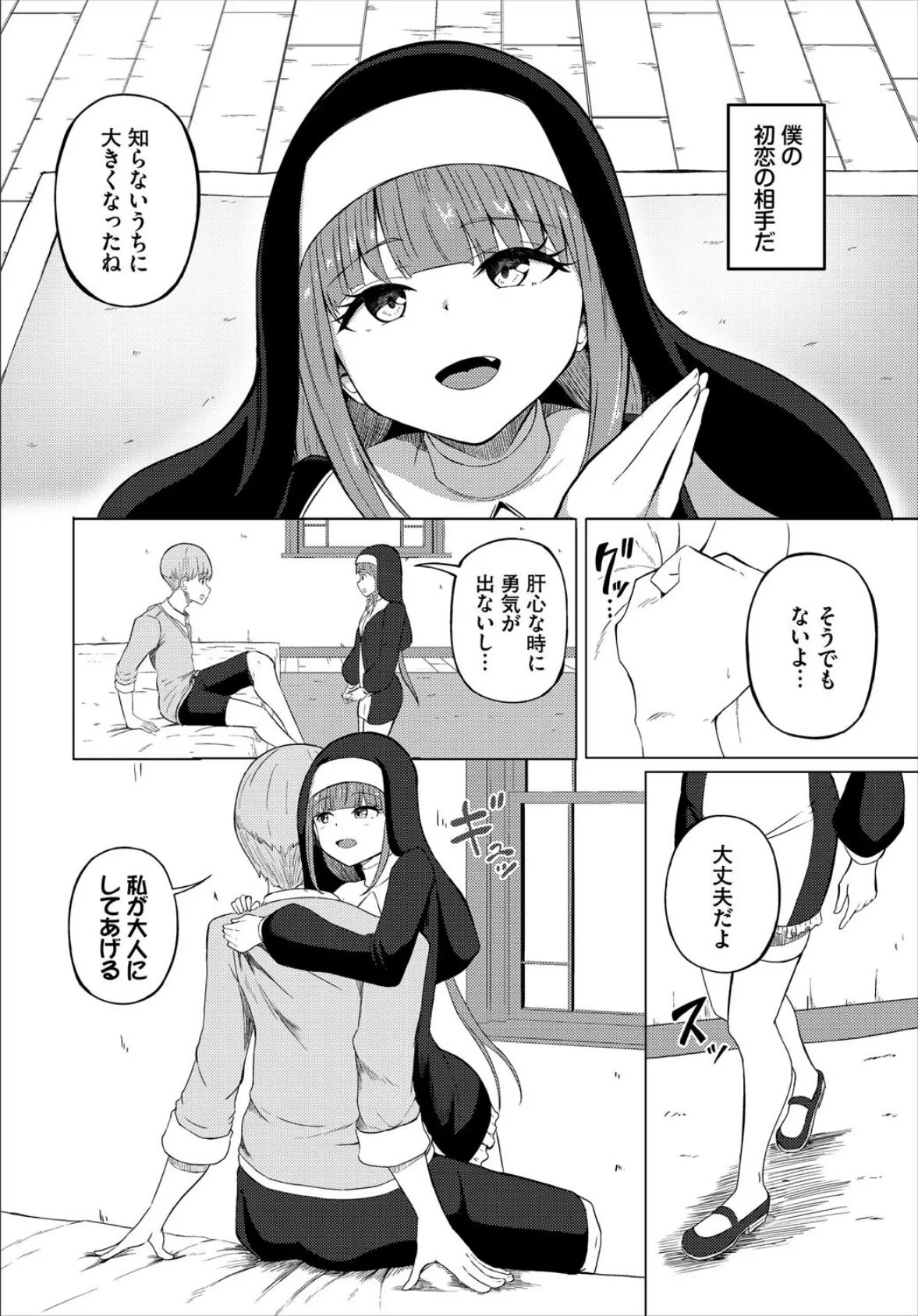 大人にしてあげる 2ページ