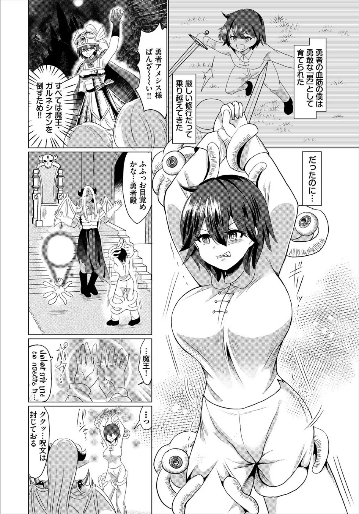 ゆうしゃはまけてしまいました▼ 2ページ