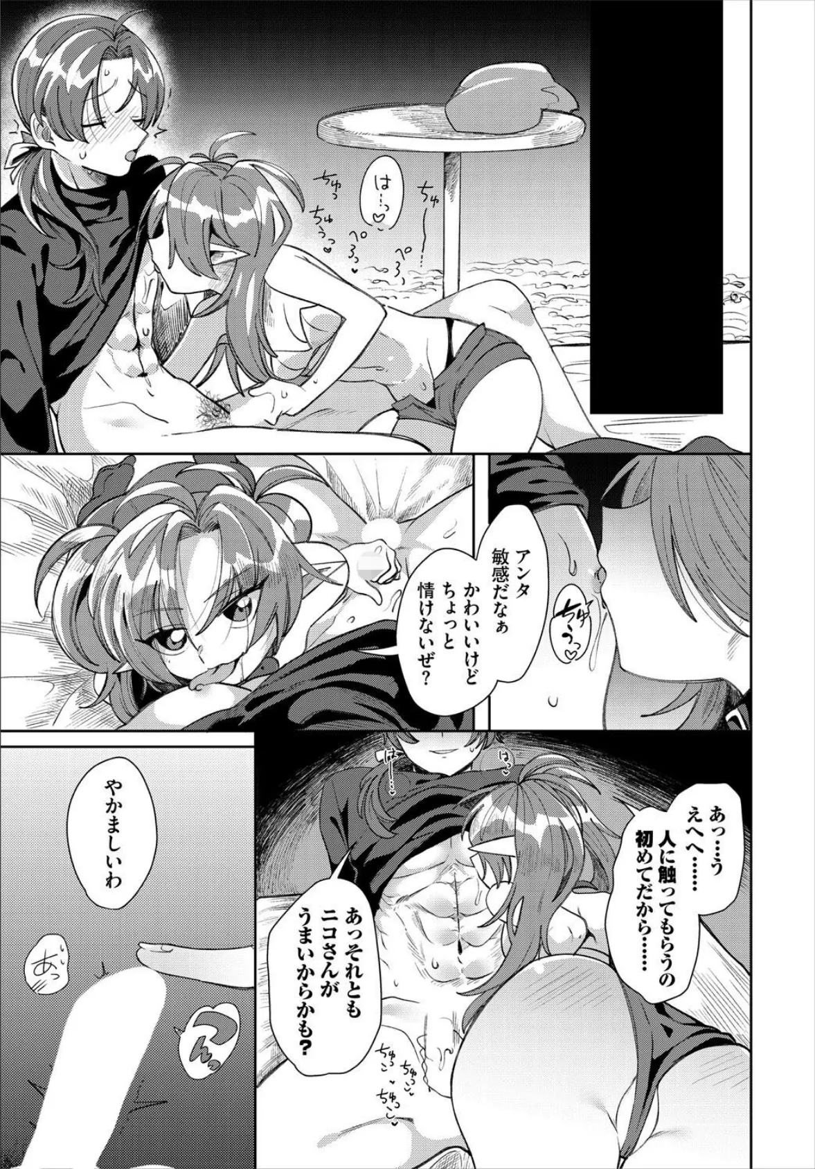 初は金よりも強し? 5ページ