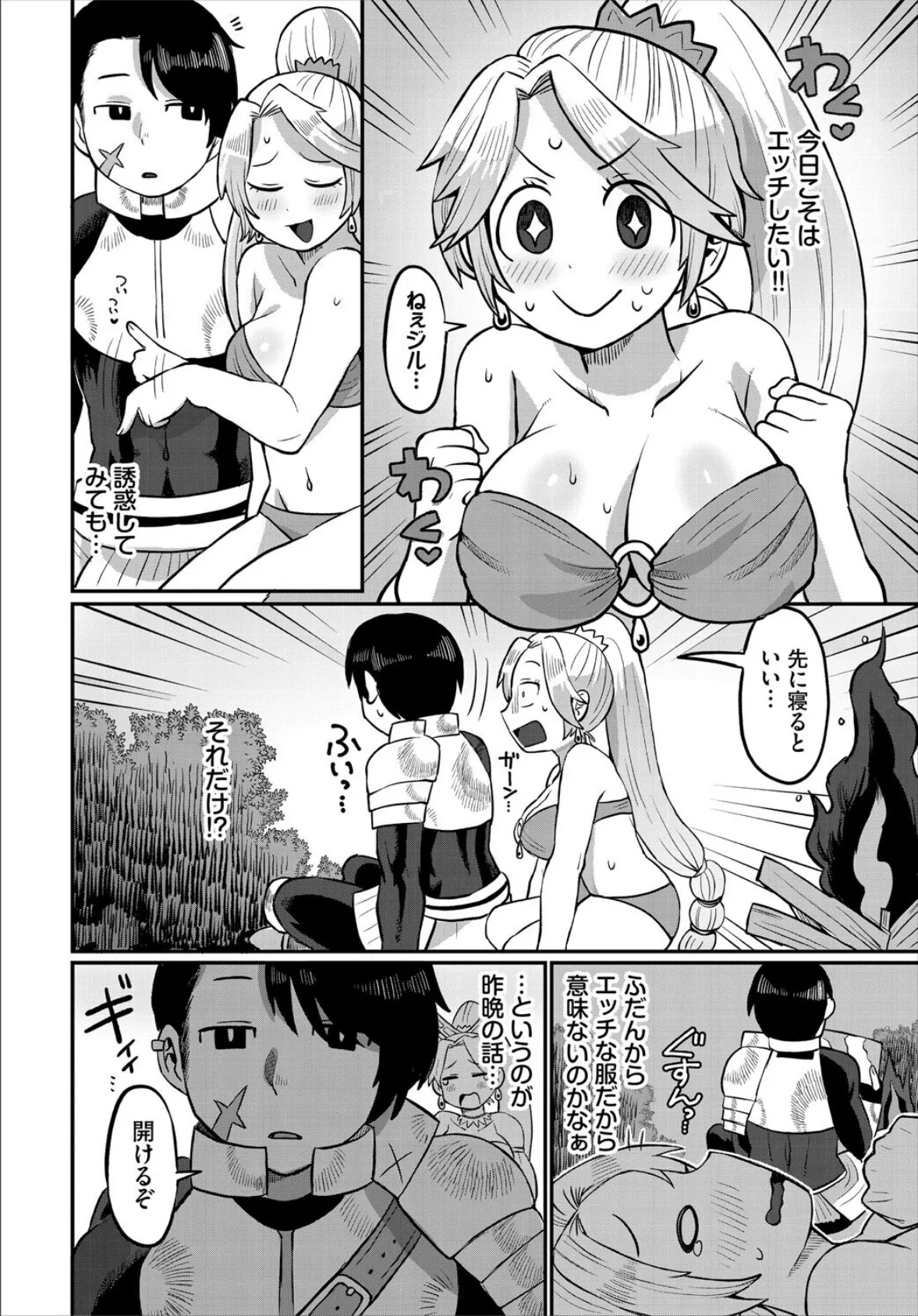 触手×マンネリカップル=？ 2ページ