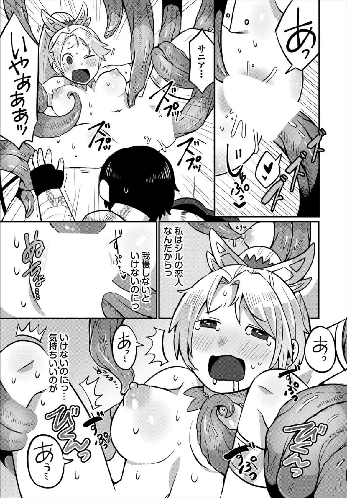 触手×マンネリカップル=？ 7ページ