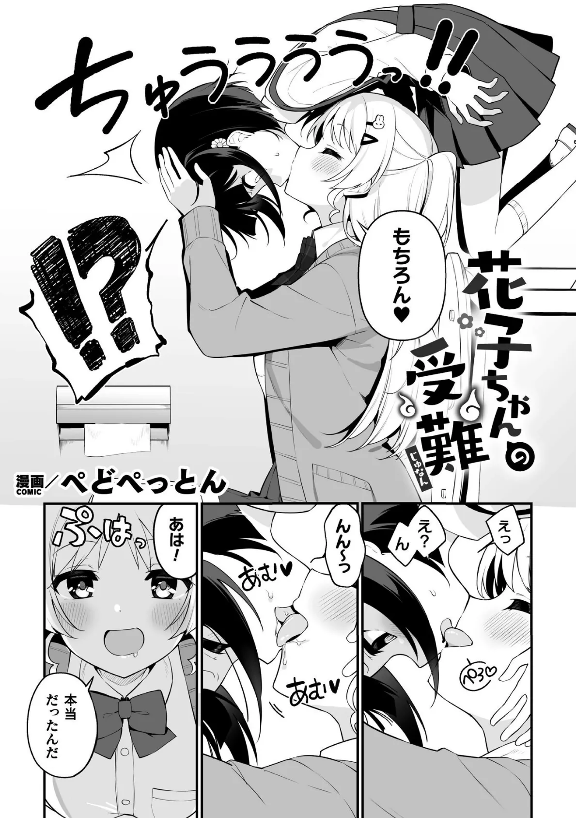 花子ちゃんの受難【単話】 3ページ