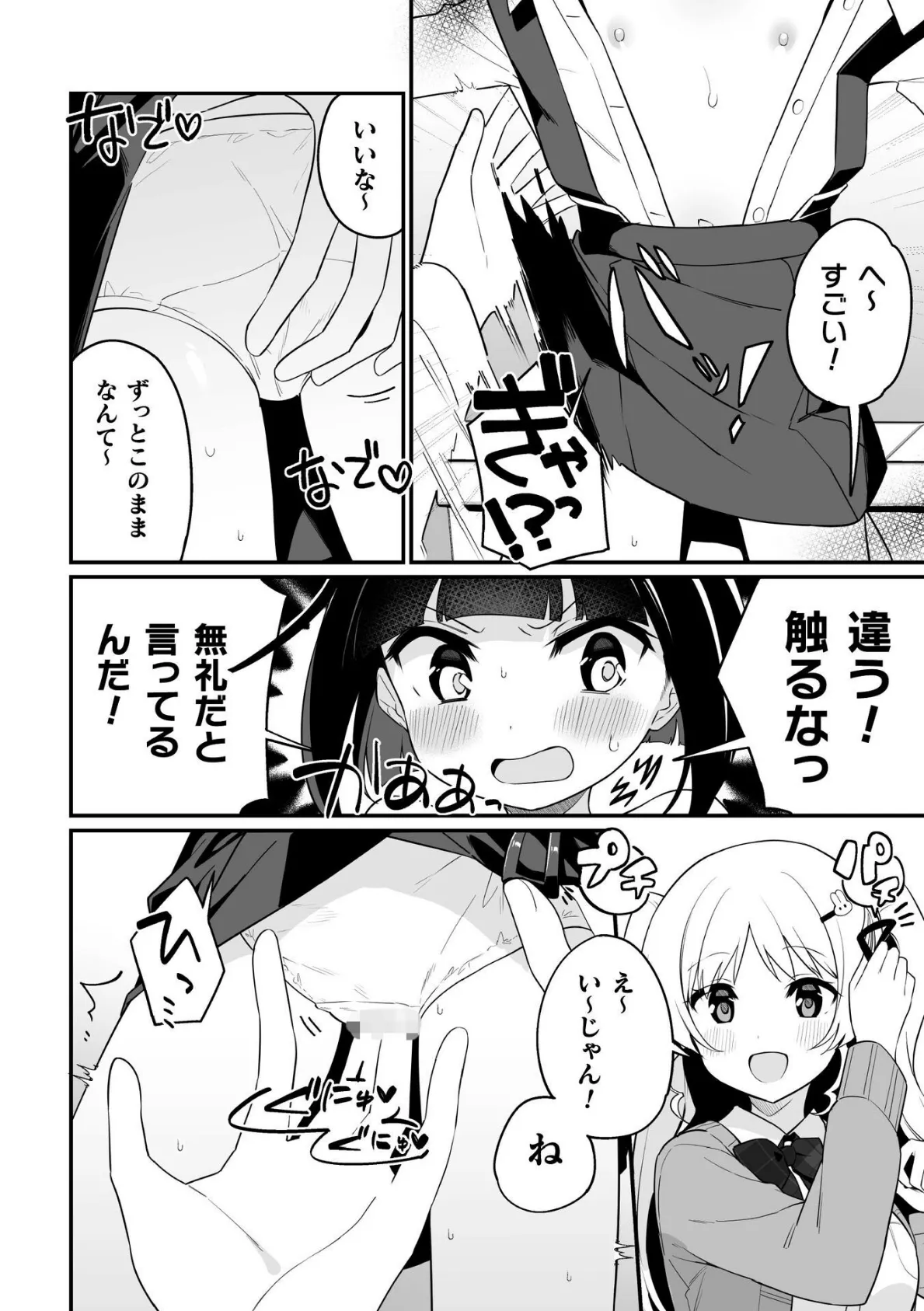 花子ちゃんの受難【単話】 8ページ