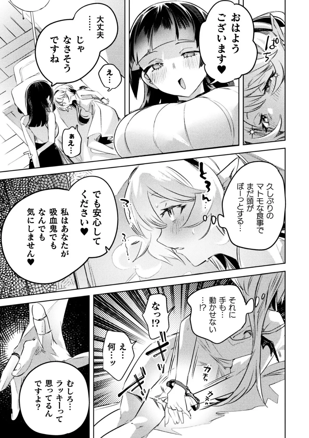 クソチョロ吸血鬼、ヤンデレ娘のエサになる【単話】 5ページ