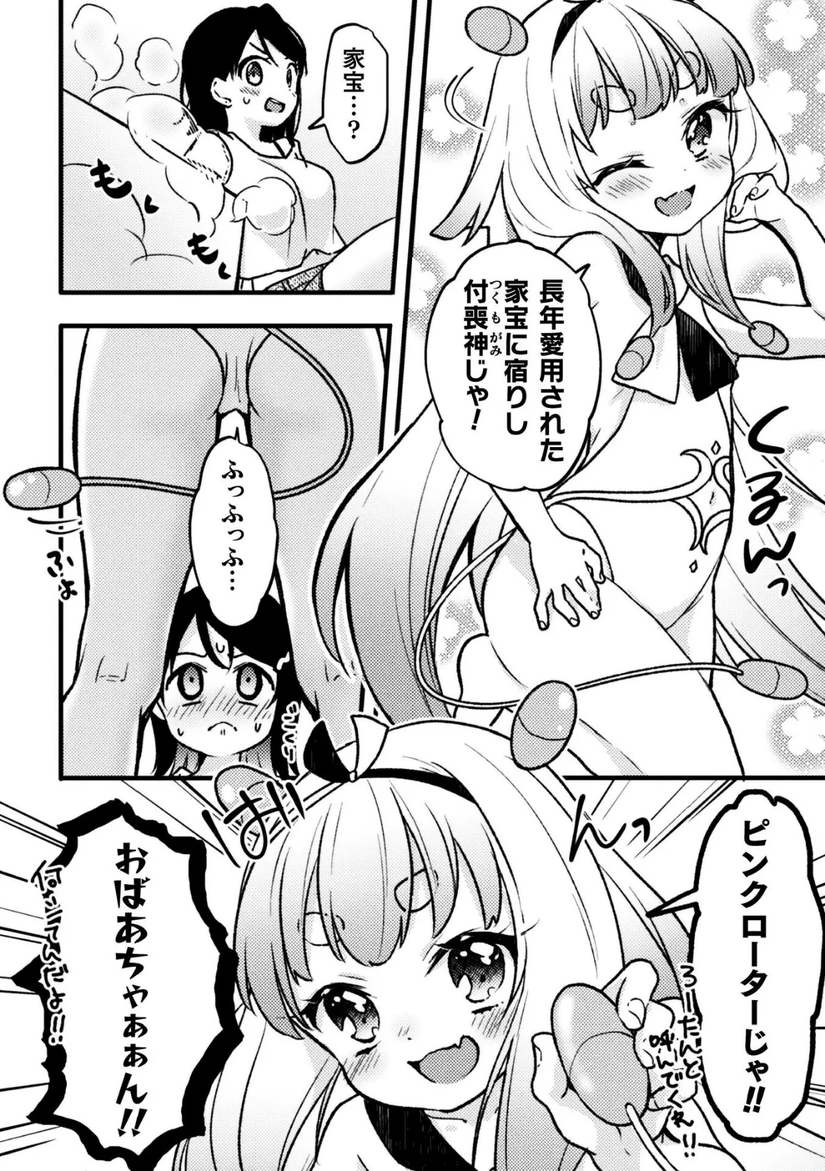桃色あーてぃふぁくと【単話】 4ページ