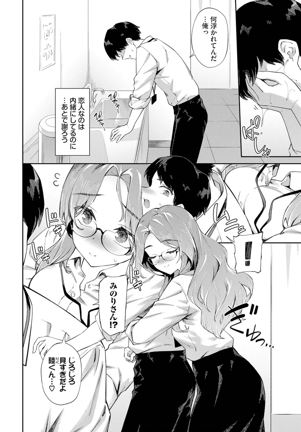 ふたりだけの社内秘 4ページ