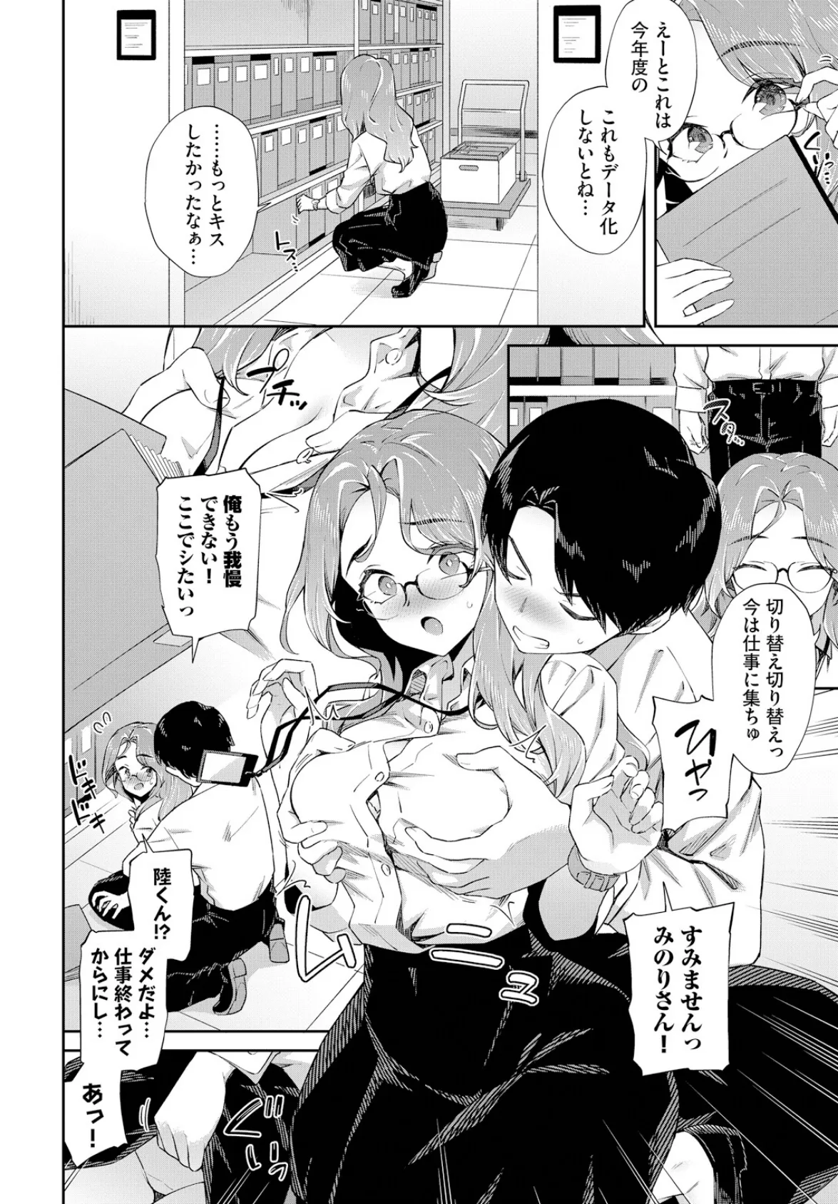 ふたりだけの社内秘 6ページ