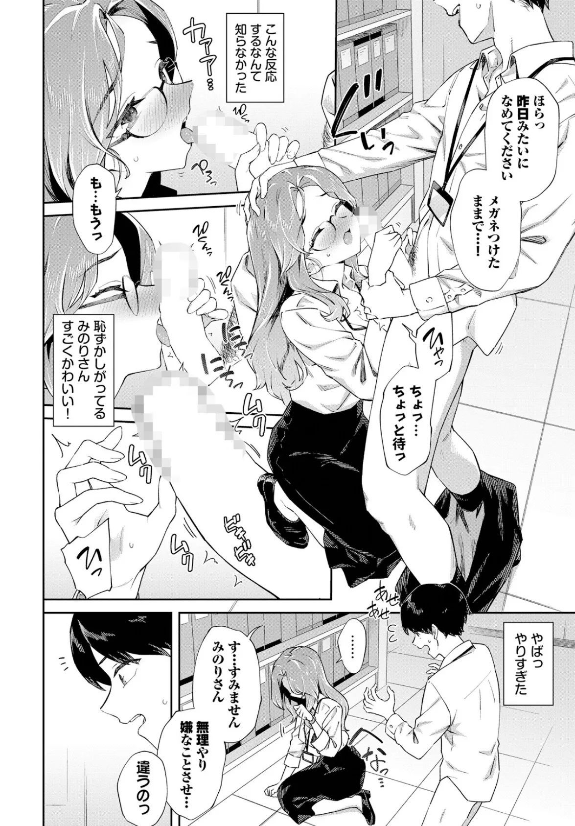 ふたりだけの社内秘 8ページ