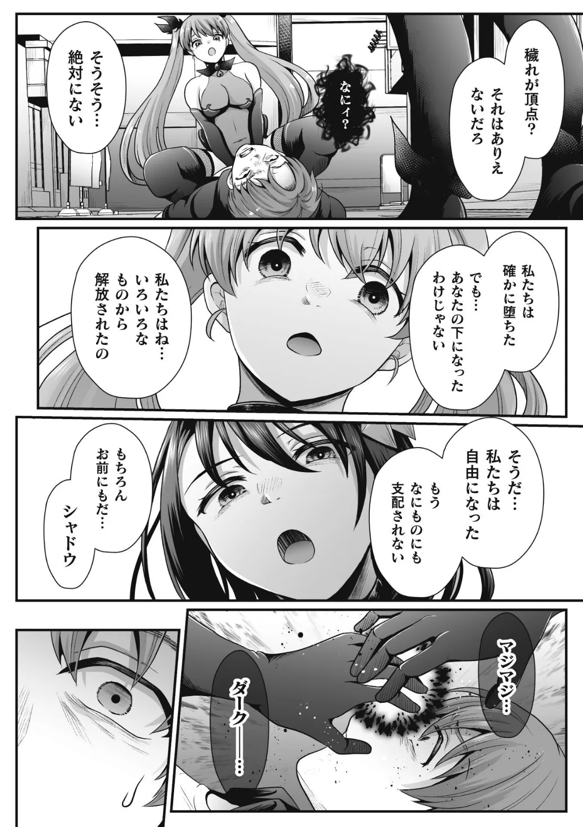 魔法少女マジピュア 〜NTR調教に堕ちるW魔法少女〜 THE COMIC 最終話【単話】 6ページ