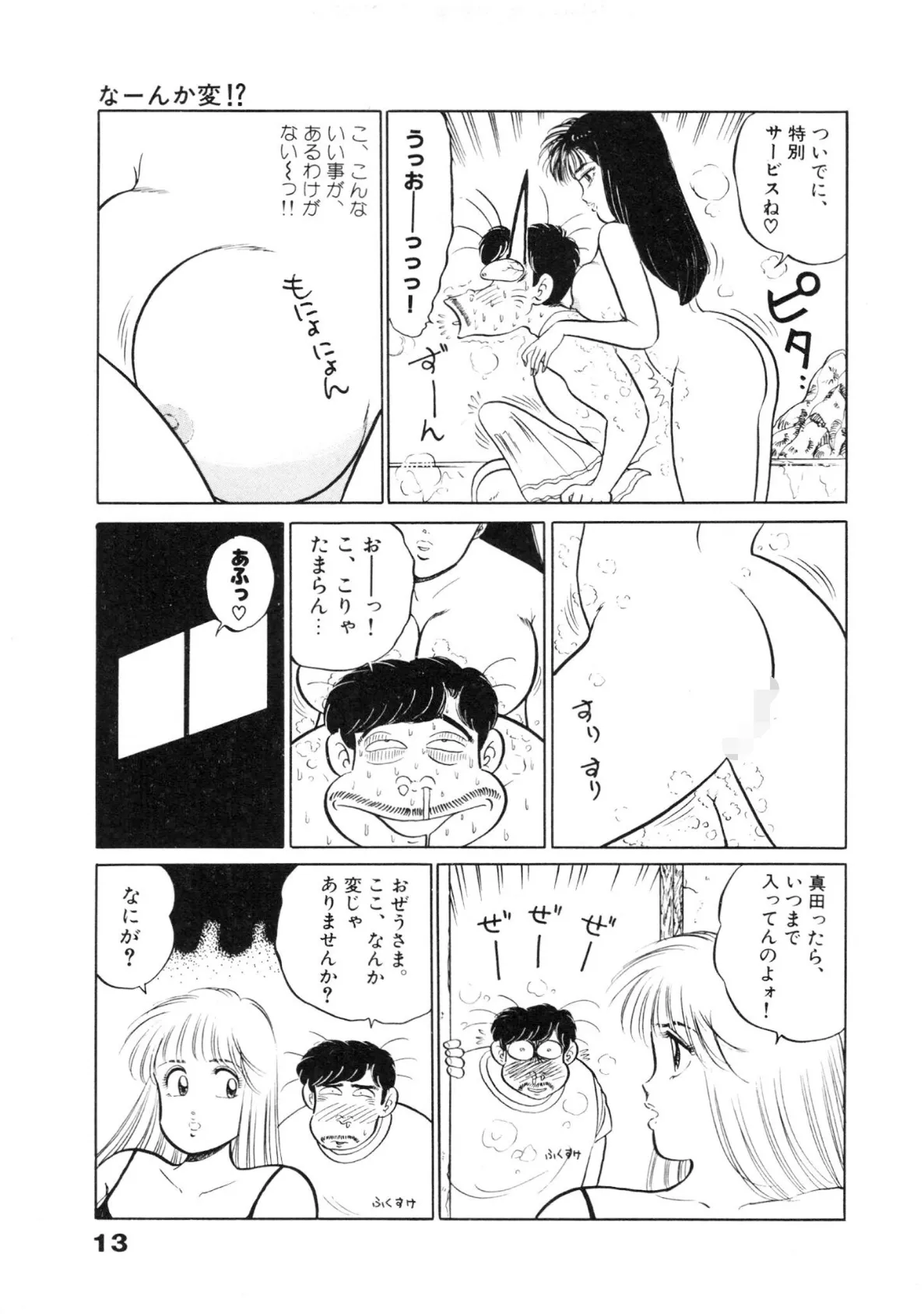 もっともっとベイビー(8)・坂本しゅうじエロチカコレクション6 11ページ