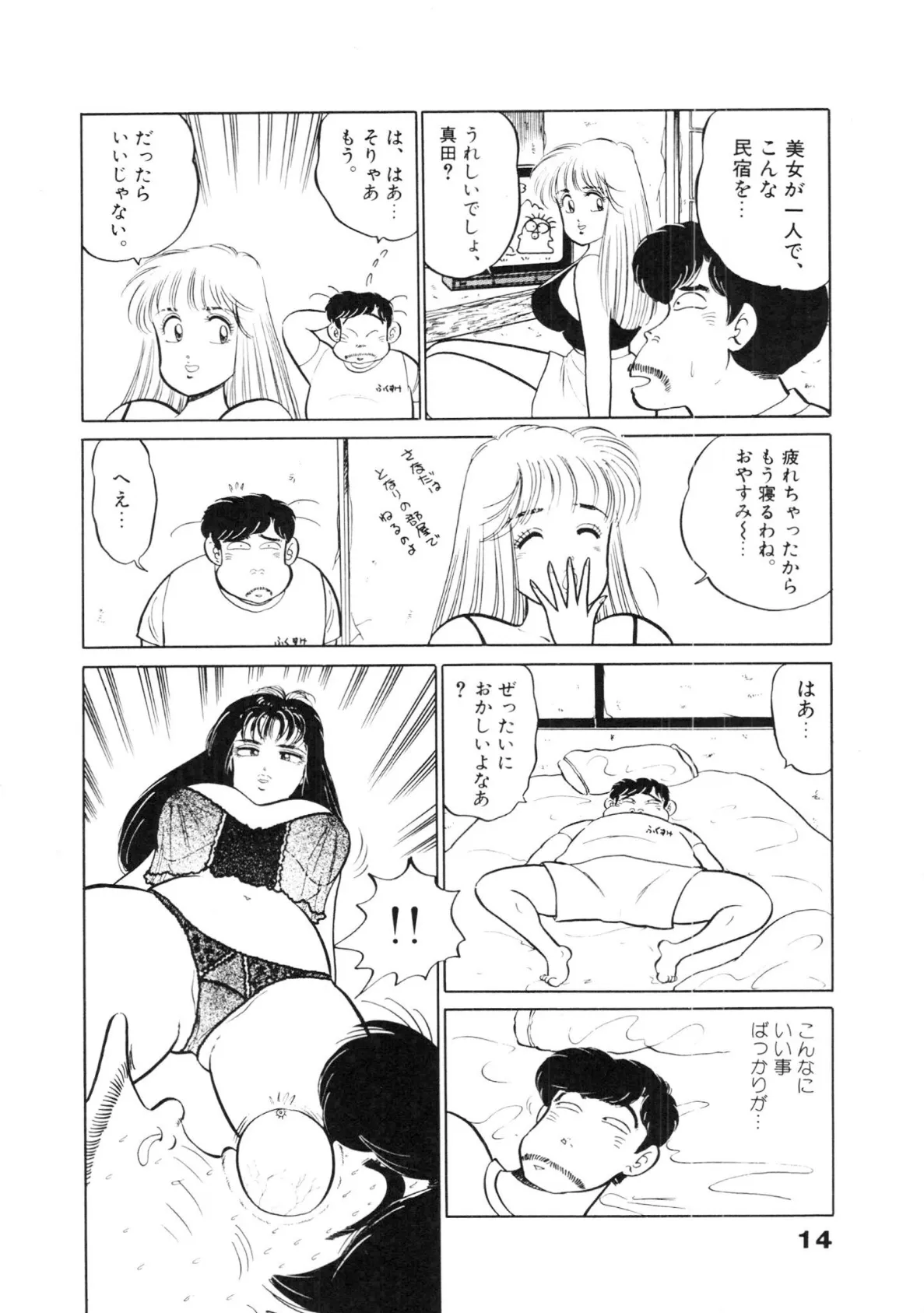 もっともっとベイビー(8)・坂本しゅうじエロチカコレクション6 12ページ