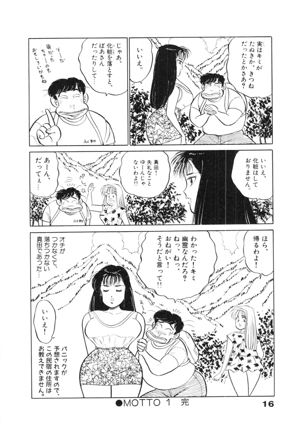 もっともっとベイビー(8)・坂本しゅうじエロチカコレクション6 14ページ