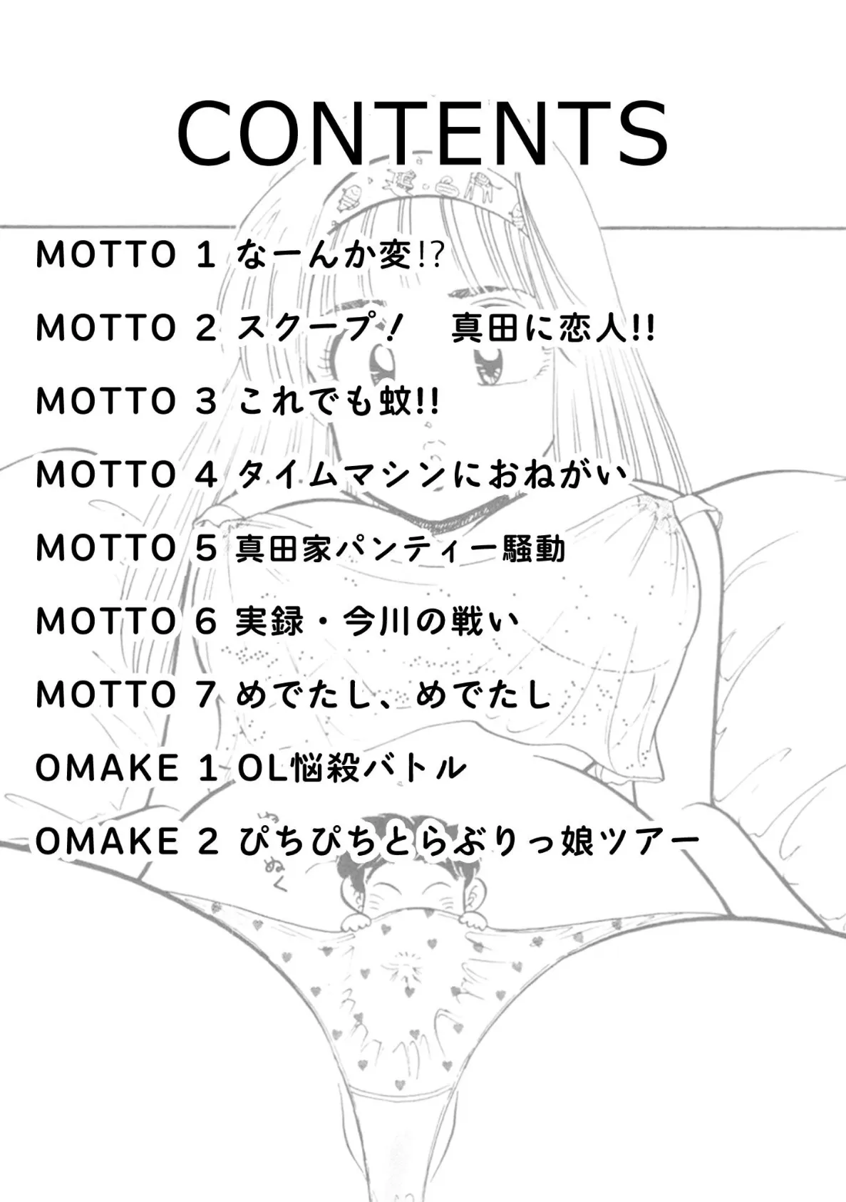 もっともっとベイビー(8)・坂本しゅうじエロチカコレクション6 2ページ