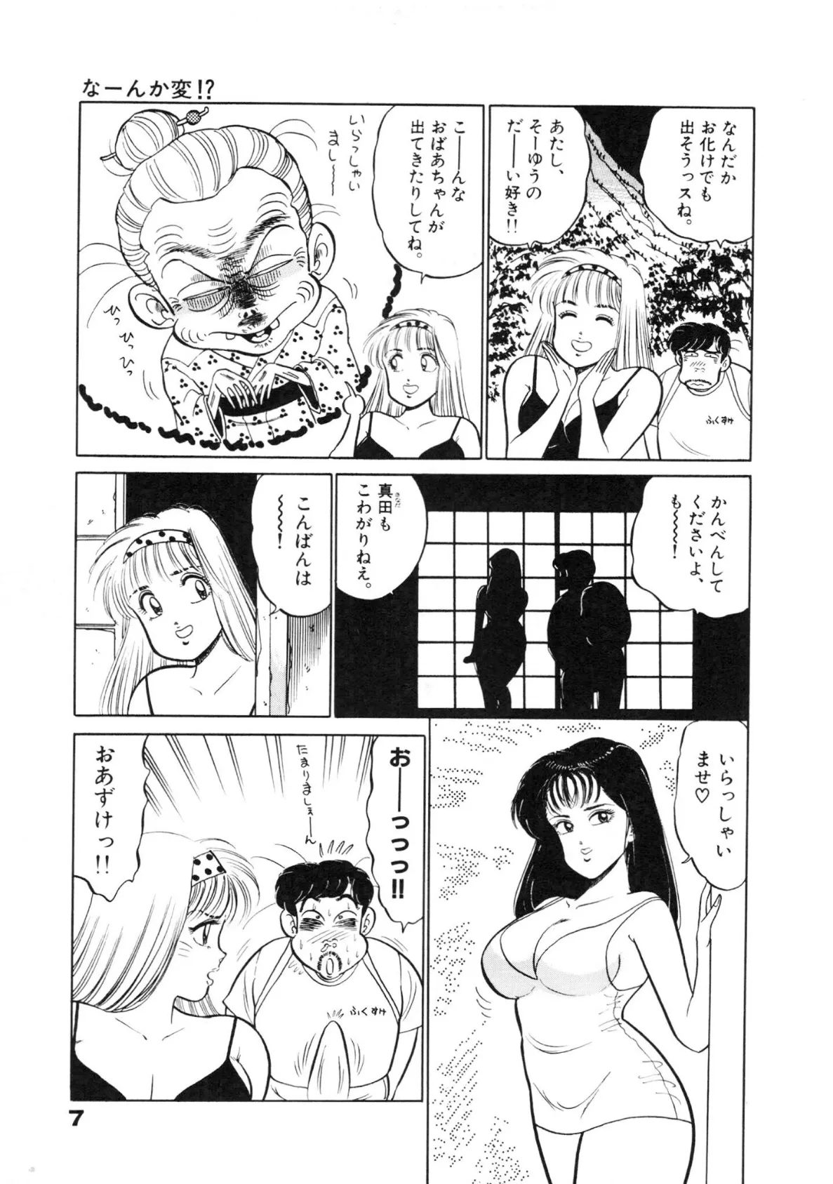 もっともっとベイビー(8)・坂本しゅうじエロチカコレクション6 5ページ