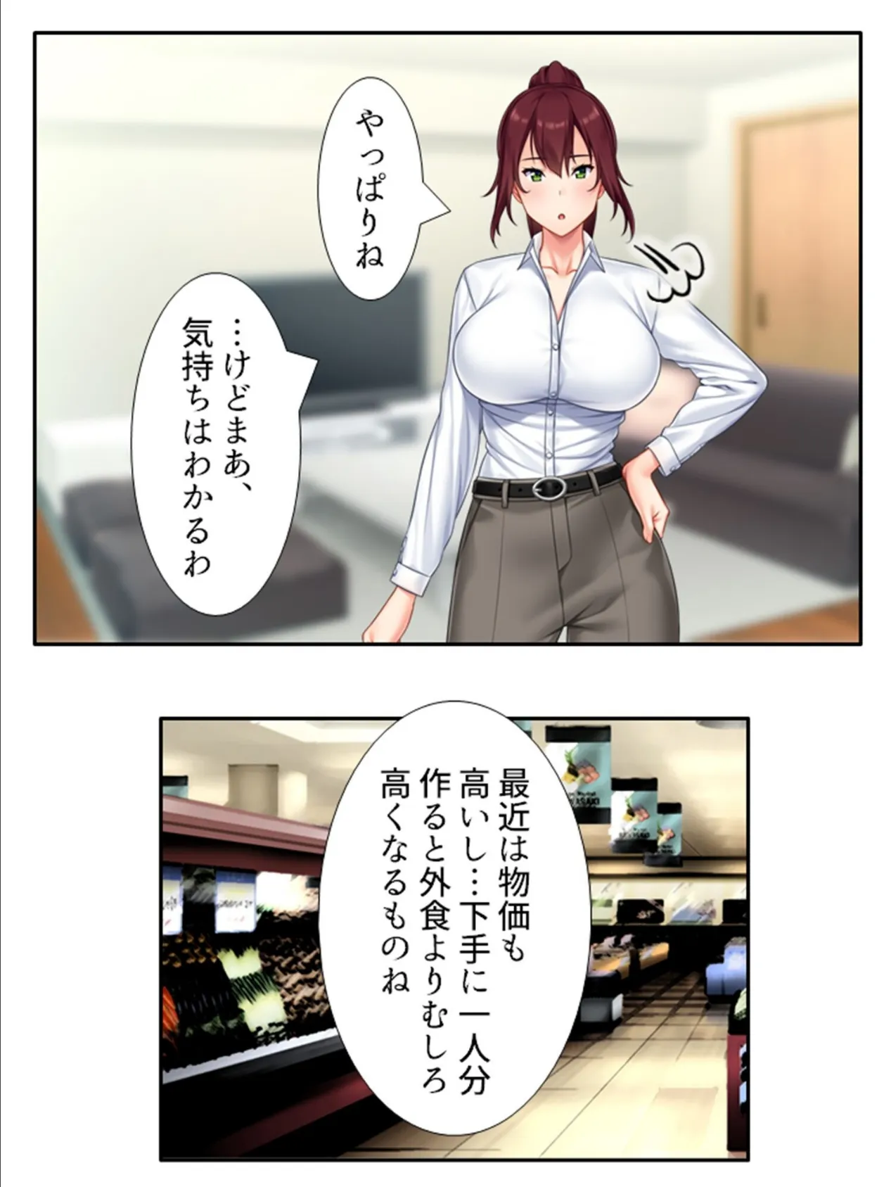 ベッドの上で下剋上！ 〜ツンツン上司の雌の顔〜 第4巻 7ページ