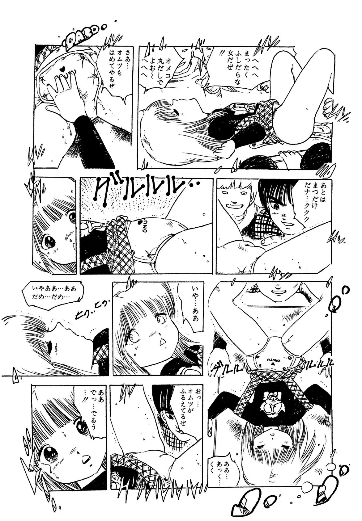 女子宙学生【電子版特典付き】 12ページ