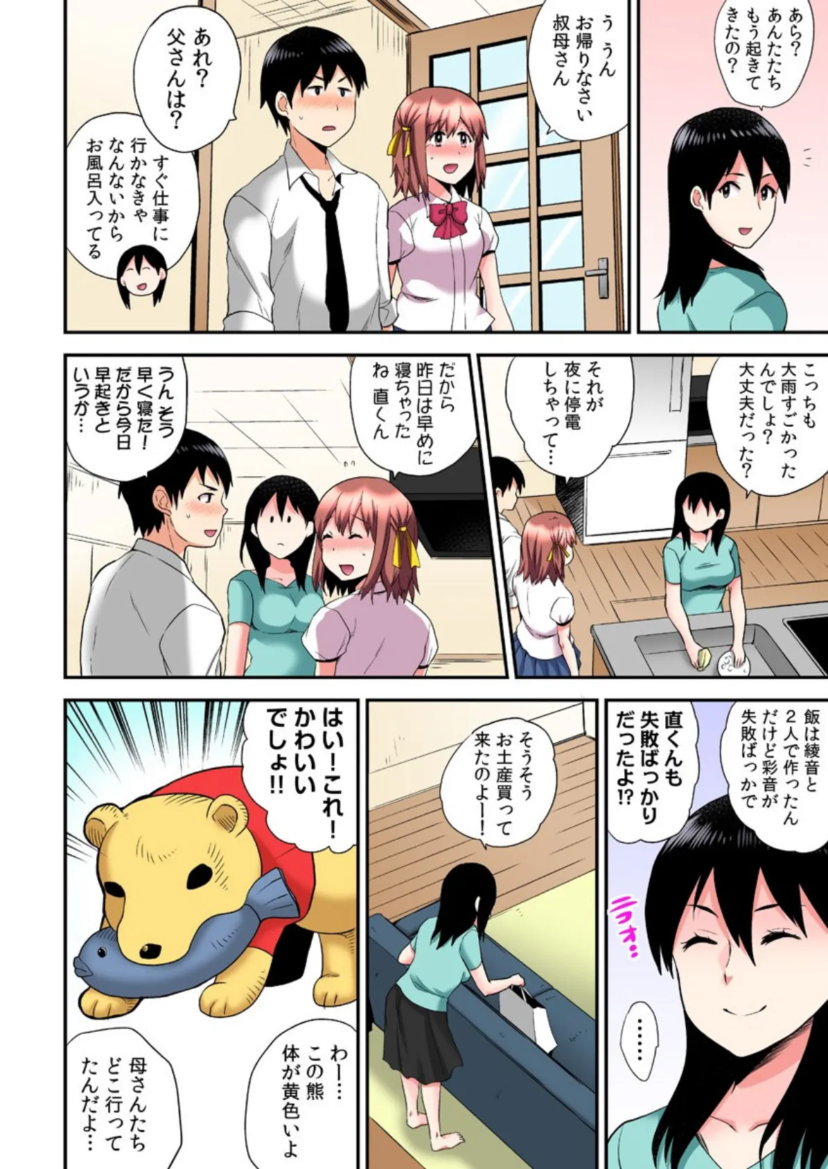 エロVRに夢中なあの子【電子単行本版限定特典付き】【フルカラー版】 2巻 6ページ