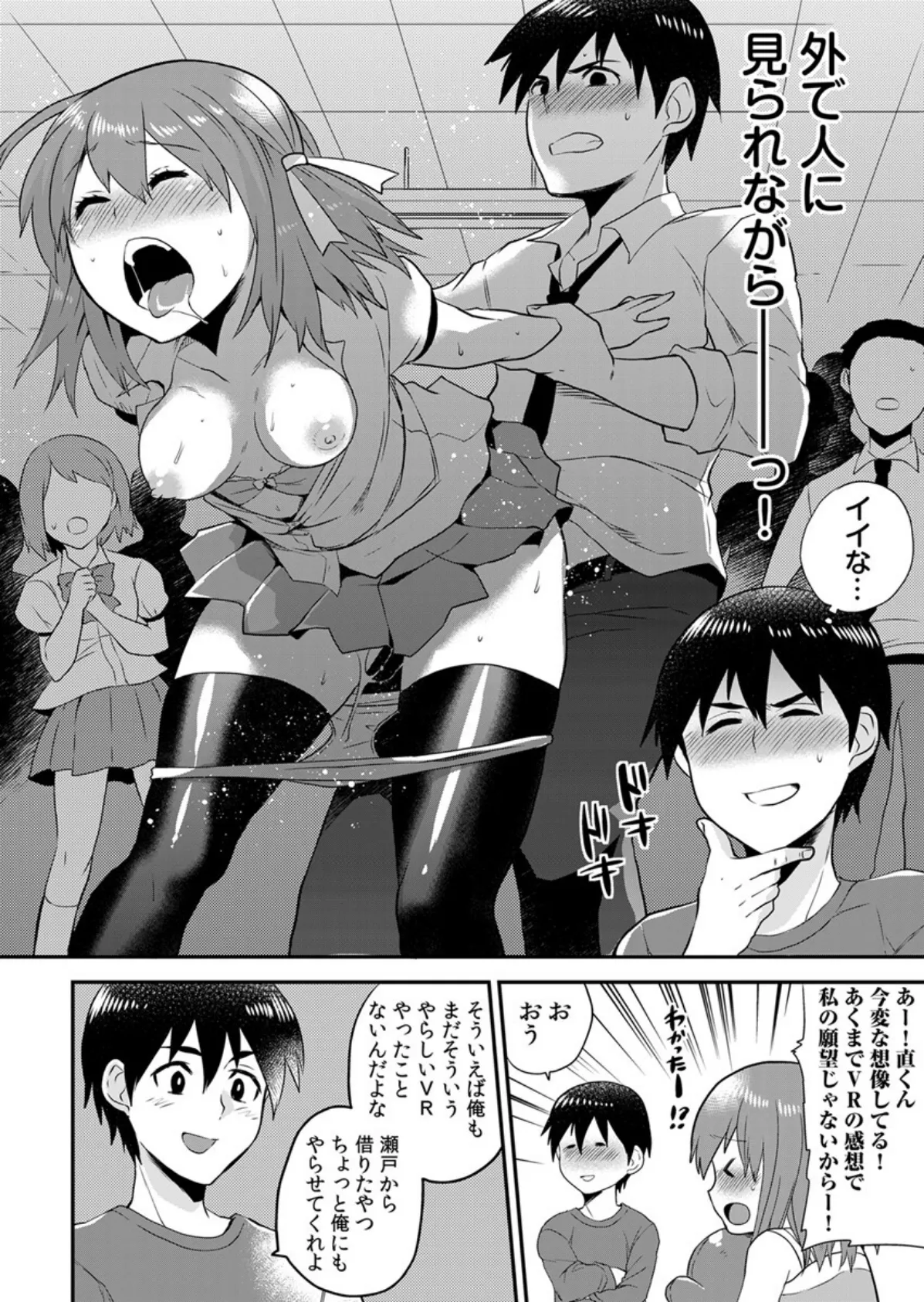 エロVRに夢中なあの子【電子単行本版限定特典付き】 2巻 10ページ