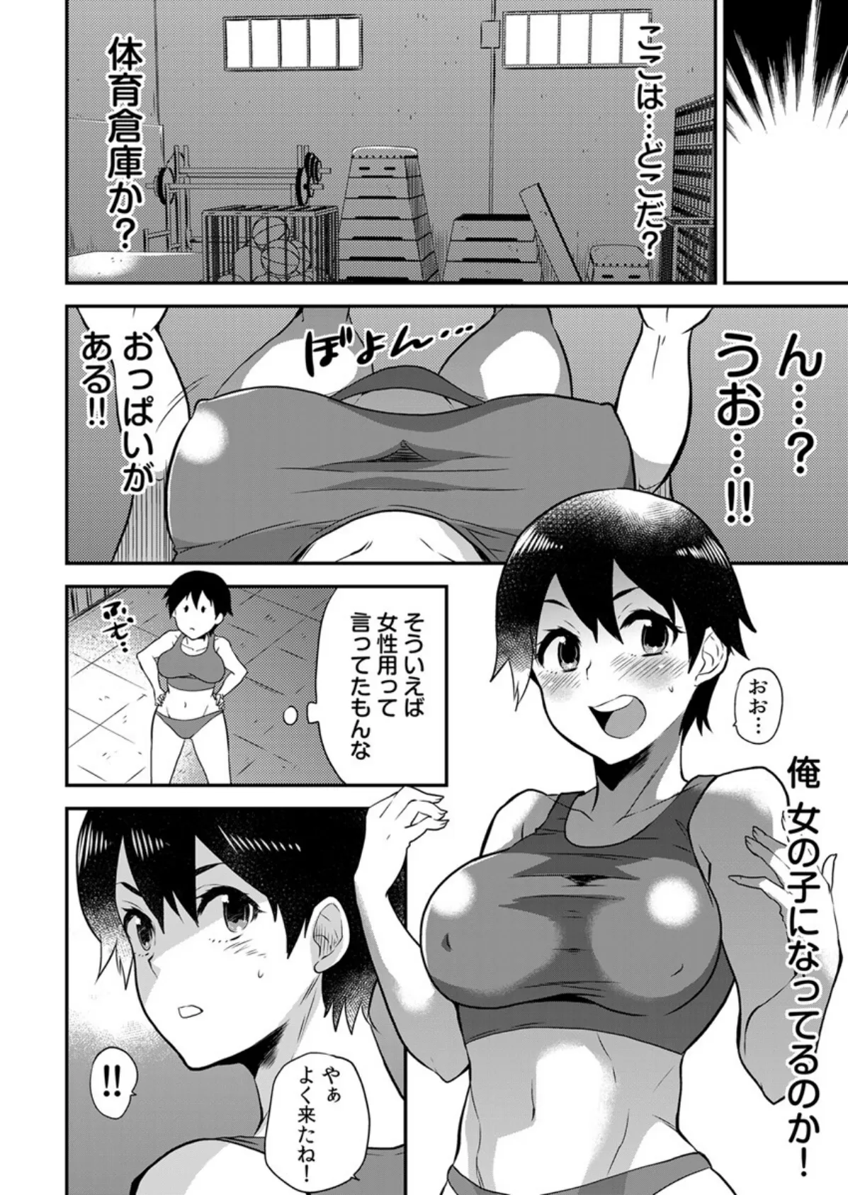 エロVRに夢中なあの子【電子単行本版限定特典付き】 2巻 12ページ