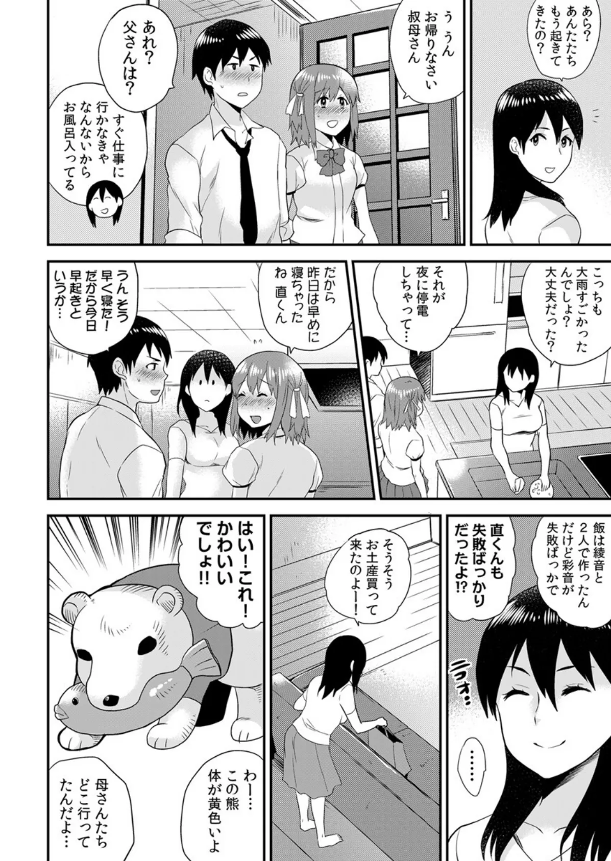 エロVRに夢中なあの子【電子単行本版限定特典付き】 2巻 6ページ