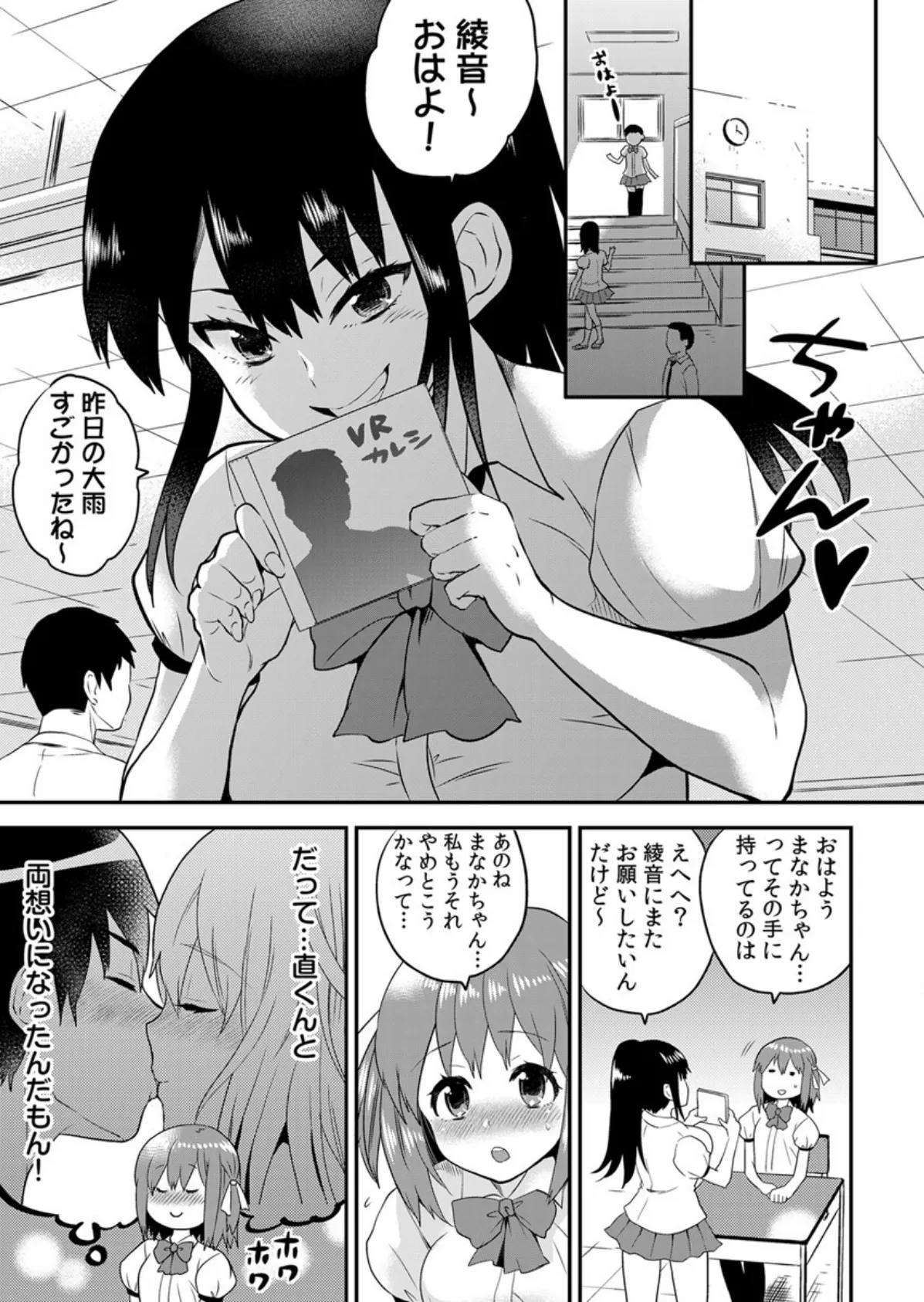 エロVRに夢中なあの子【電子単行本版限定特典付き】 2巻 7ページ