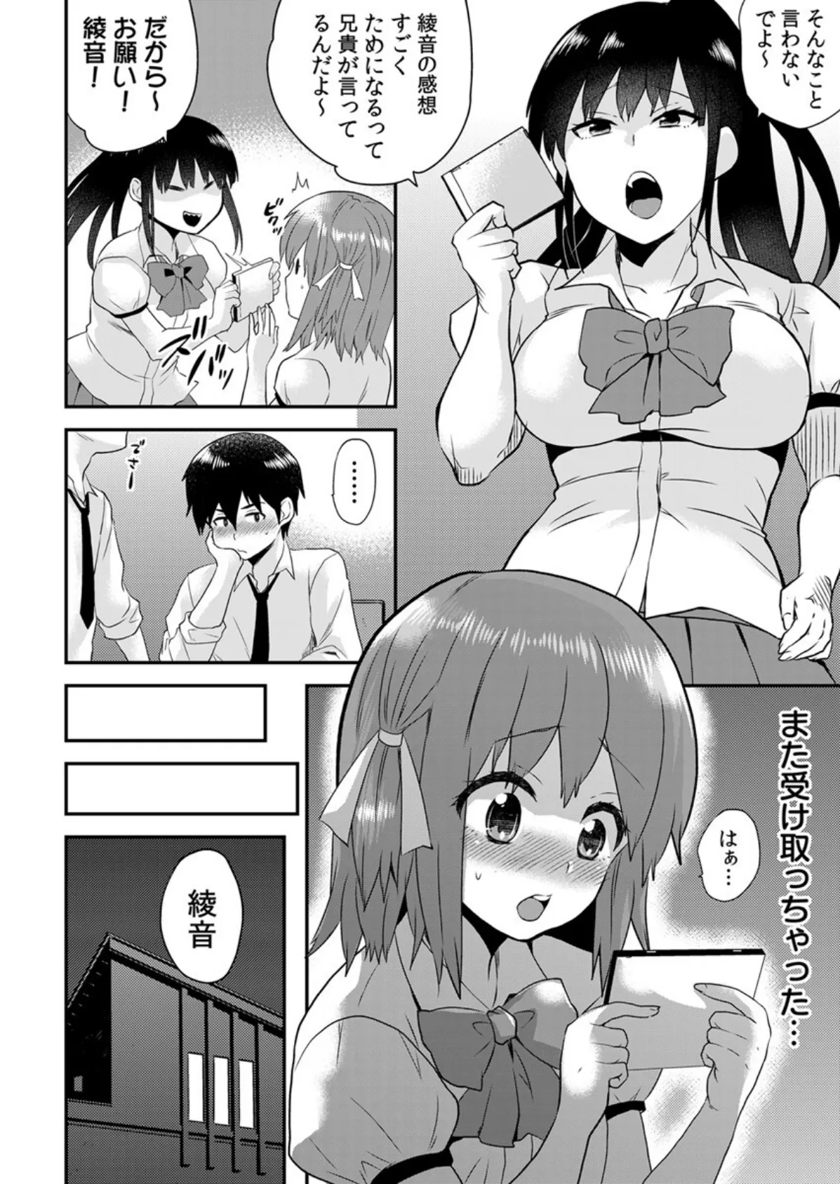 エロVRに夢中なあの子【電子単行本版限定特典付き】 2巻 8ページ