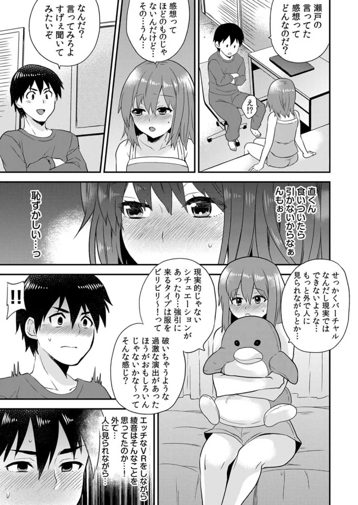 エロVRに夢中なあの子【電子単行本版限定特典付き】 2巻 9ページ