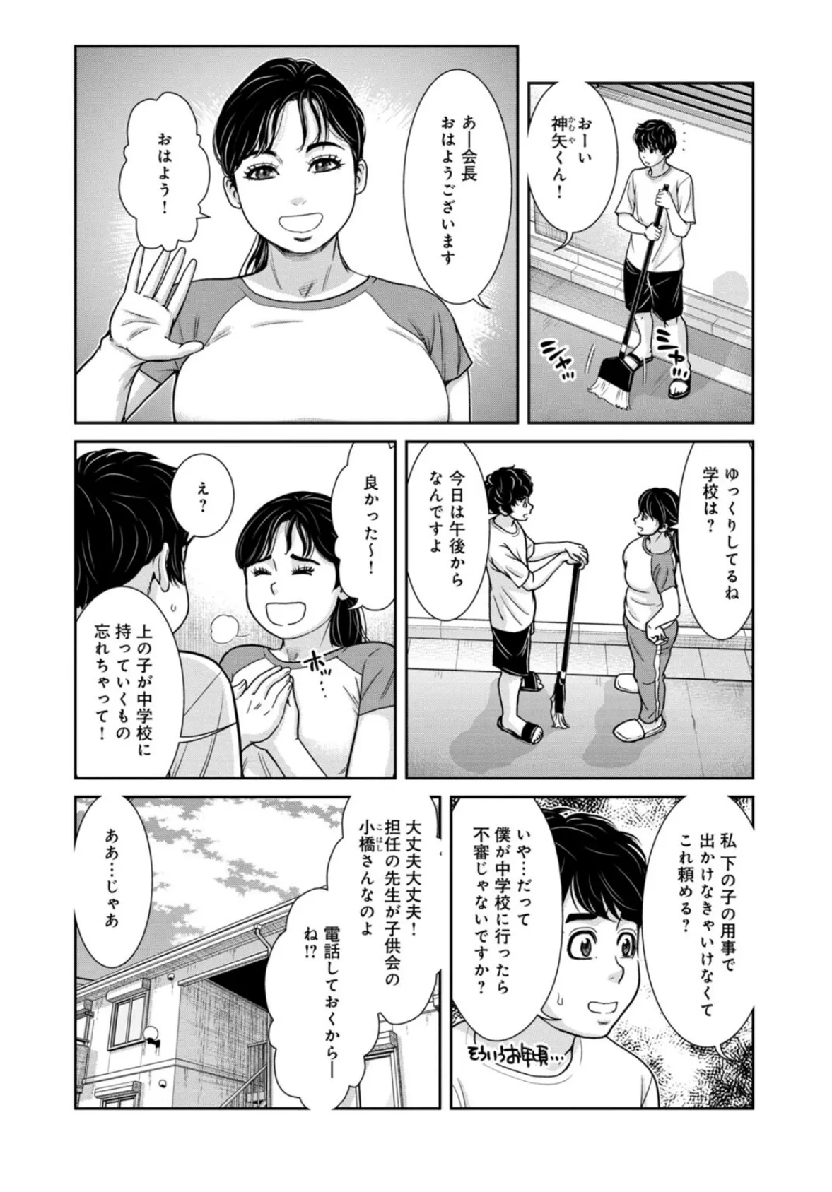 管理人さん、私たちとえっちシよ…〜絶対Hしたい人妻vs絶対Hしちゃいけない管理人〜【合冊版】9 3ページ