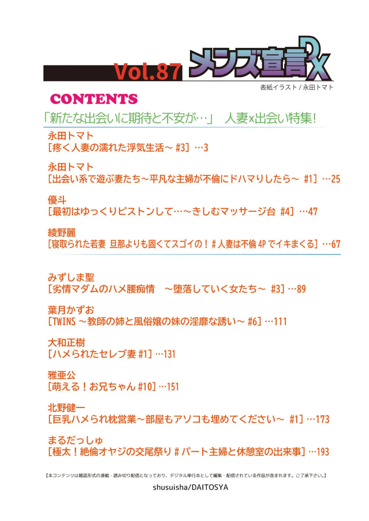メンズ宣言DX Vol.87 2ページ