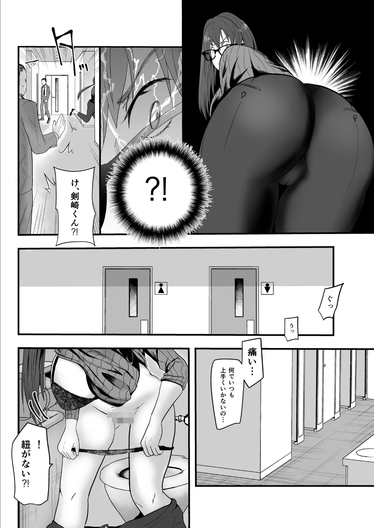 剣崎恵実はタンポンが嫌い 4ページ