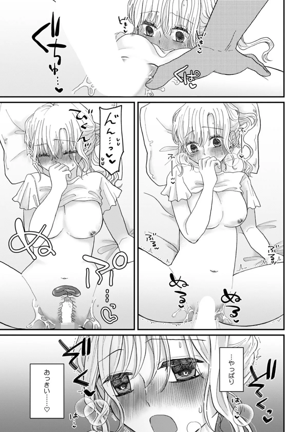 無防備な義姉さんが悪いんだよ〜オスになった義弟に〇〇されちゃう話〜(4) 3ページ