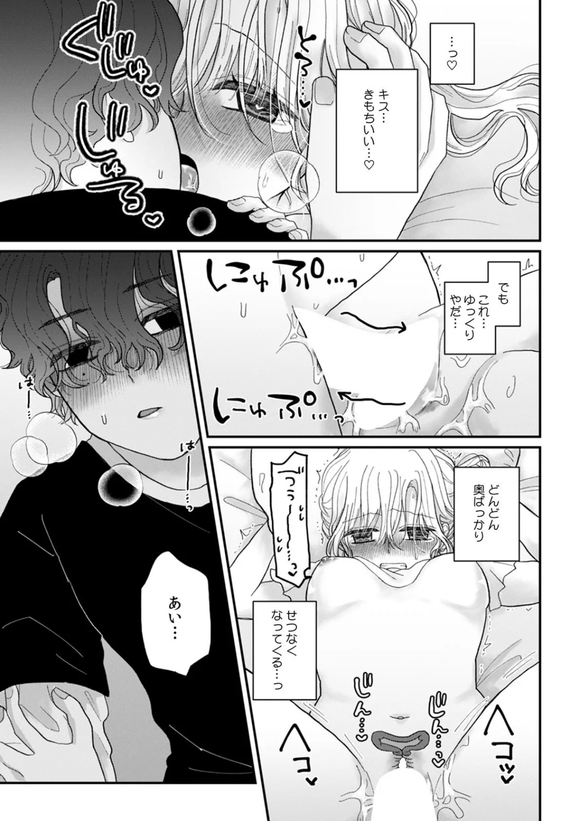 無防備な義姉さんが悪いんだよ〜オスになった義弟に〇〇されちゃう話〜（4） 5ページ