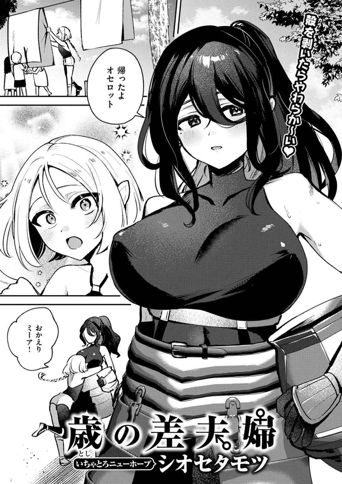 歳の差夫婦 5ページ