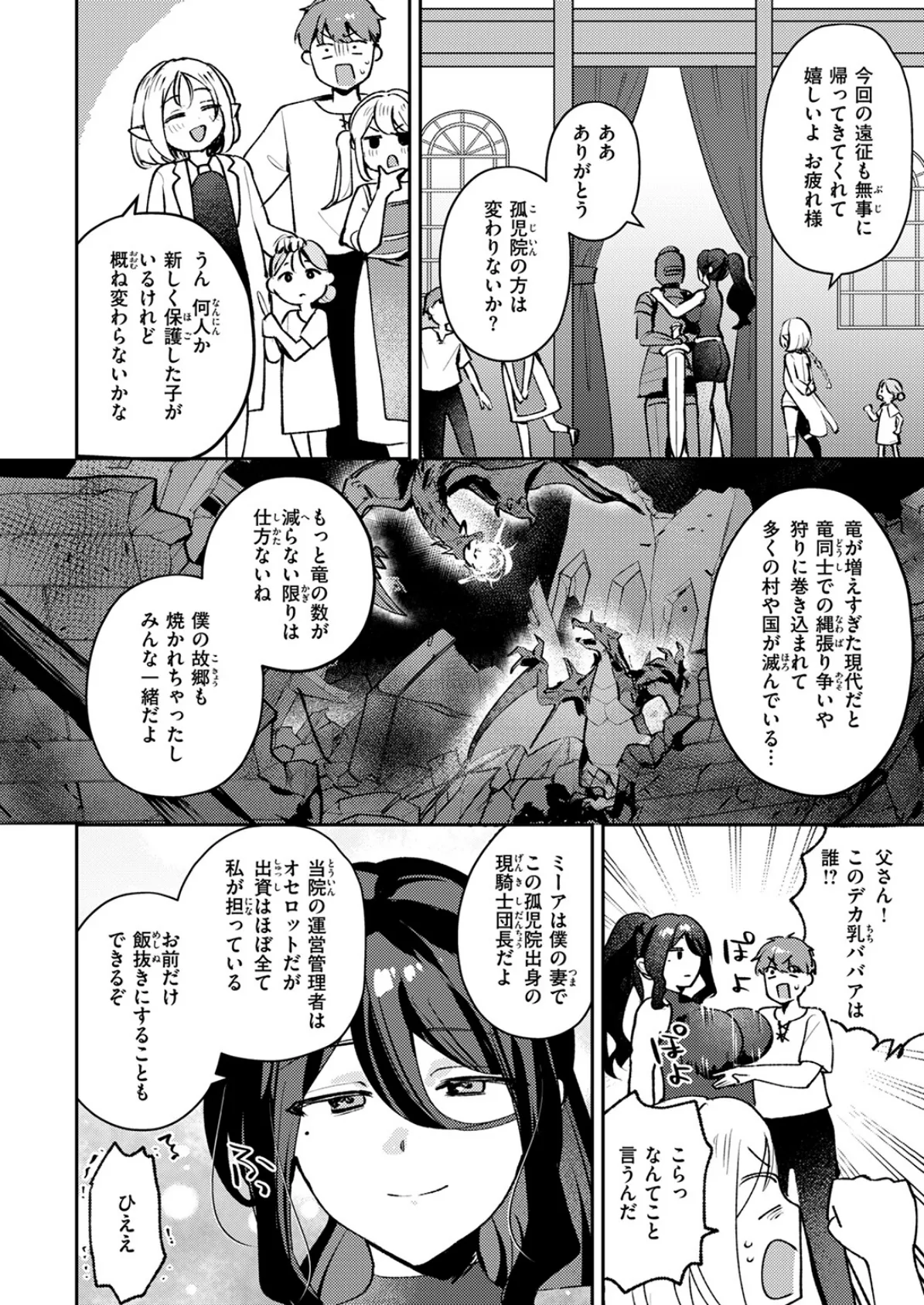 歳の差夫婦 6ページ