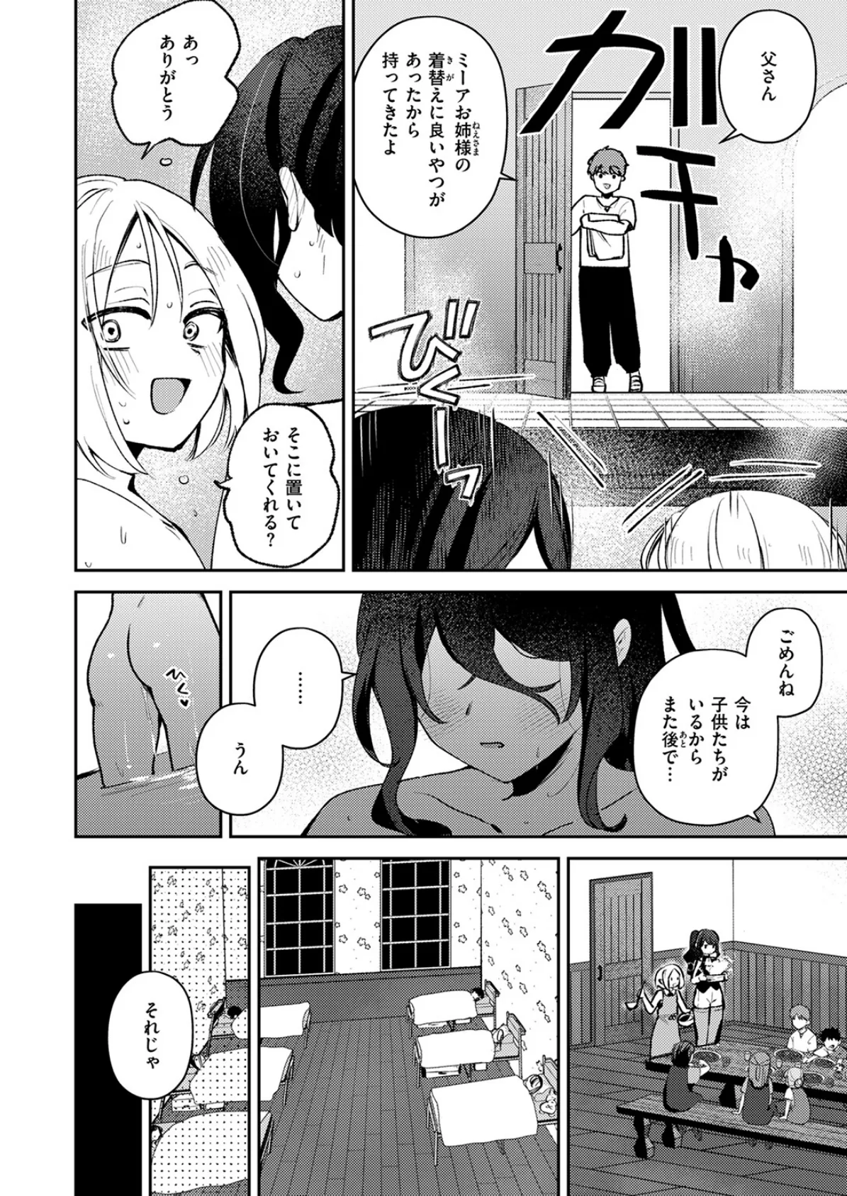 歳の差夫婦 8ページ