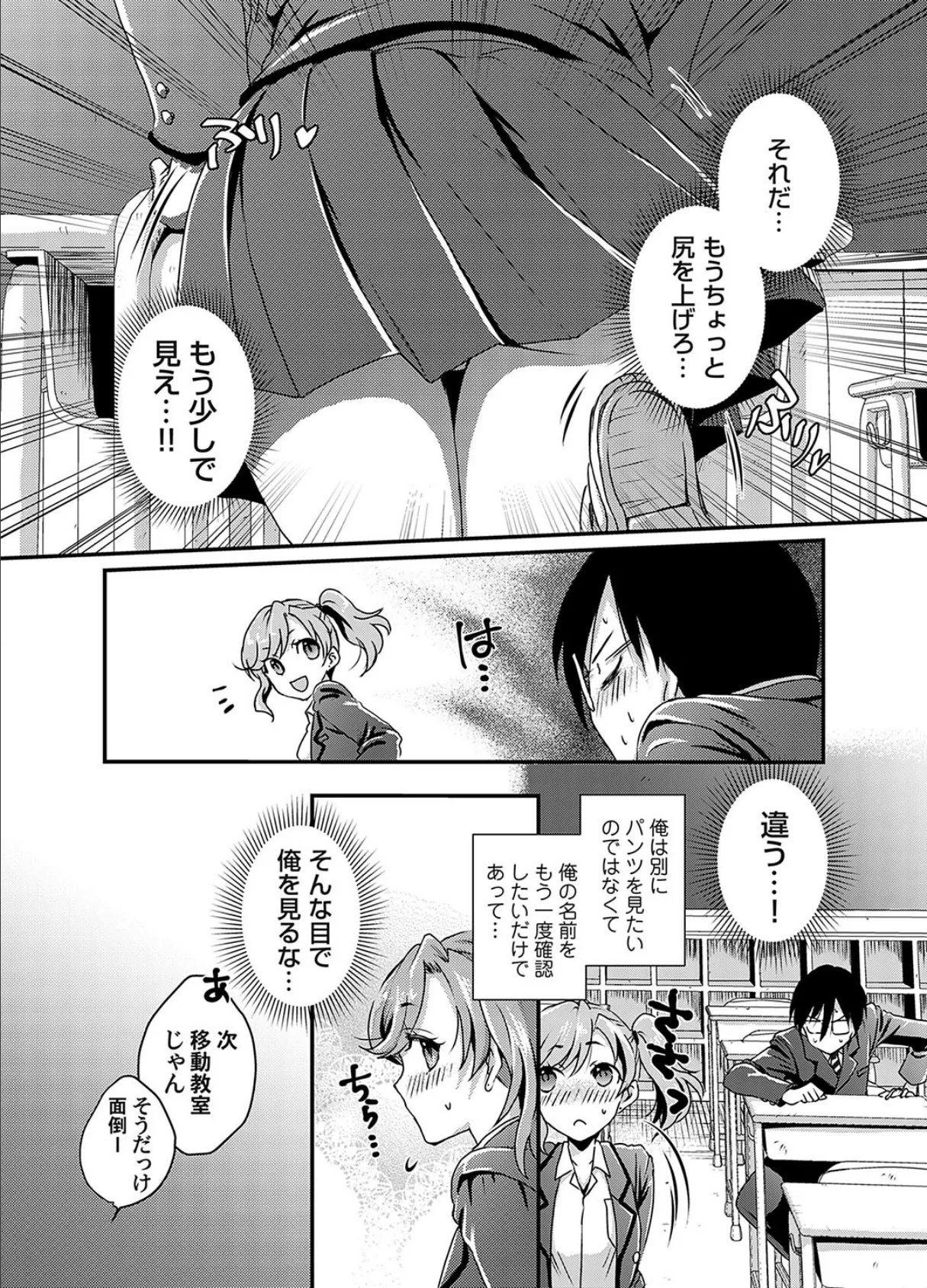 パンチラの奥にあったモノ 4ページ