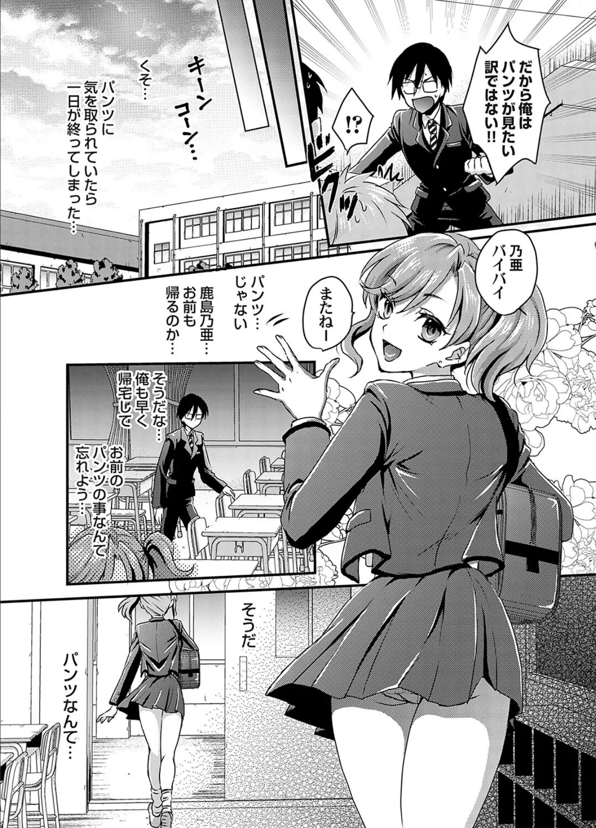 パンチラの奥にあったモノ 8ページ