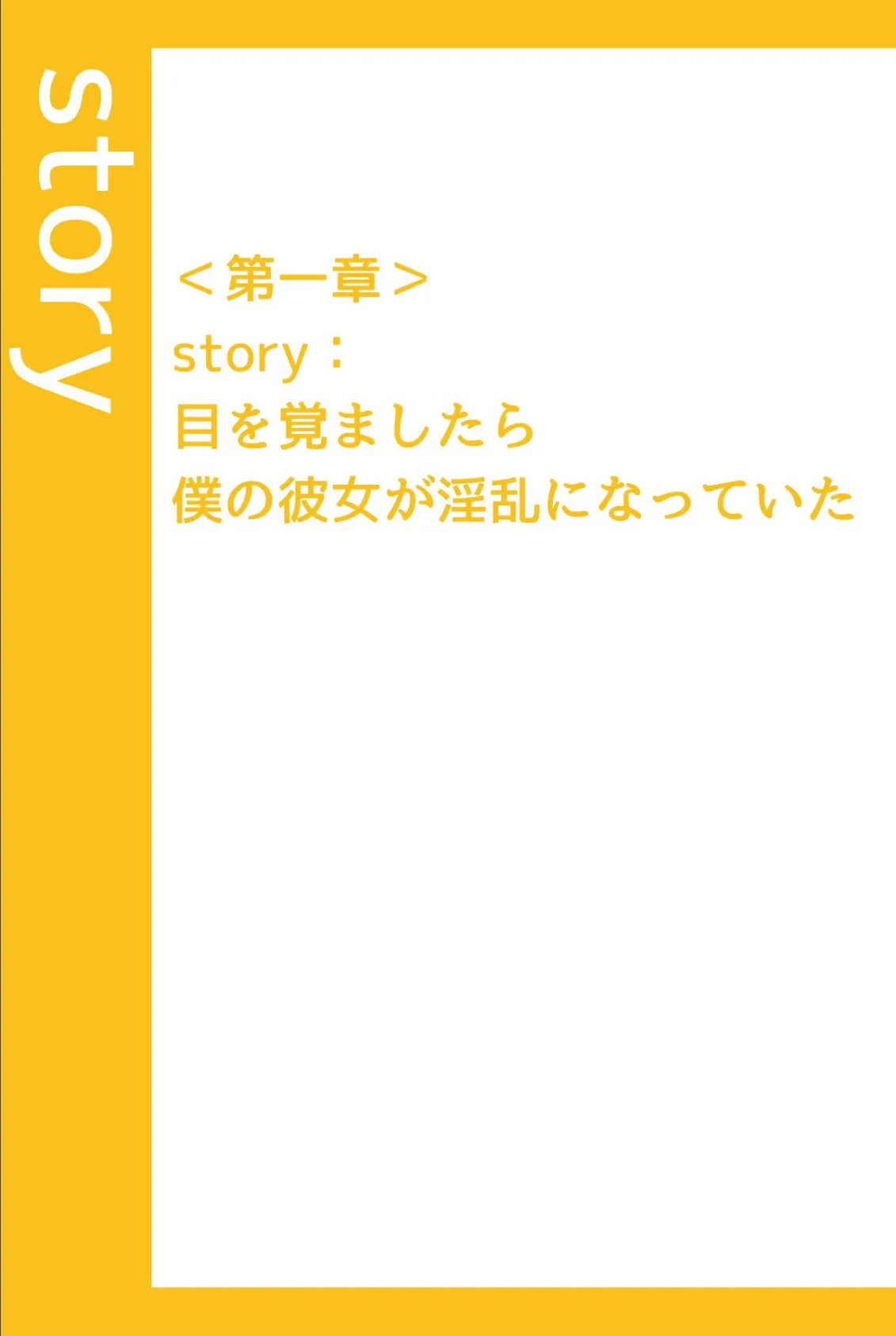 目を覚ましたら僕の彼女が淫乱になっていた（フルカラー） 3ページ