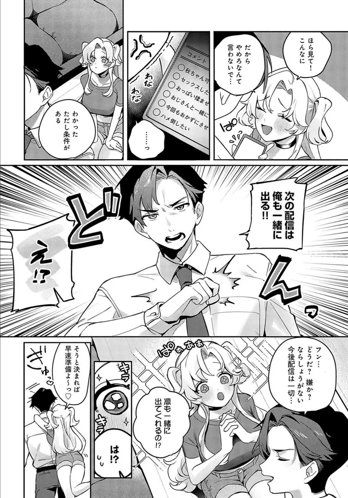 ラブキャス 4ページ