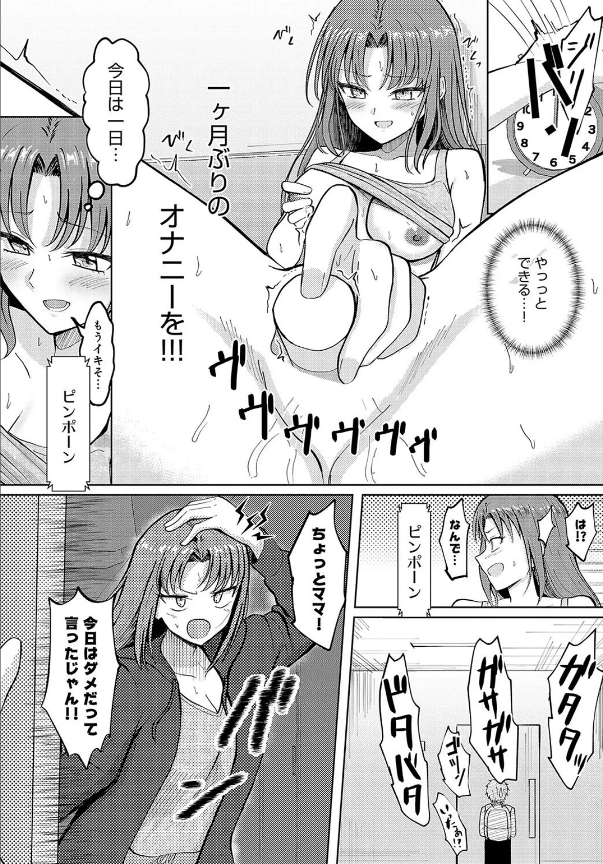 性欲暴走OLチカ！ 2ページ