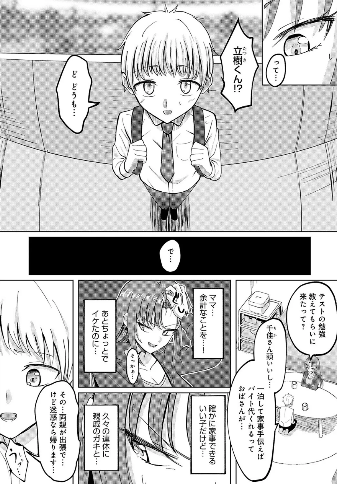 性欲暴走OLチカ！ 3ページ