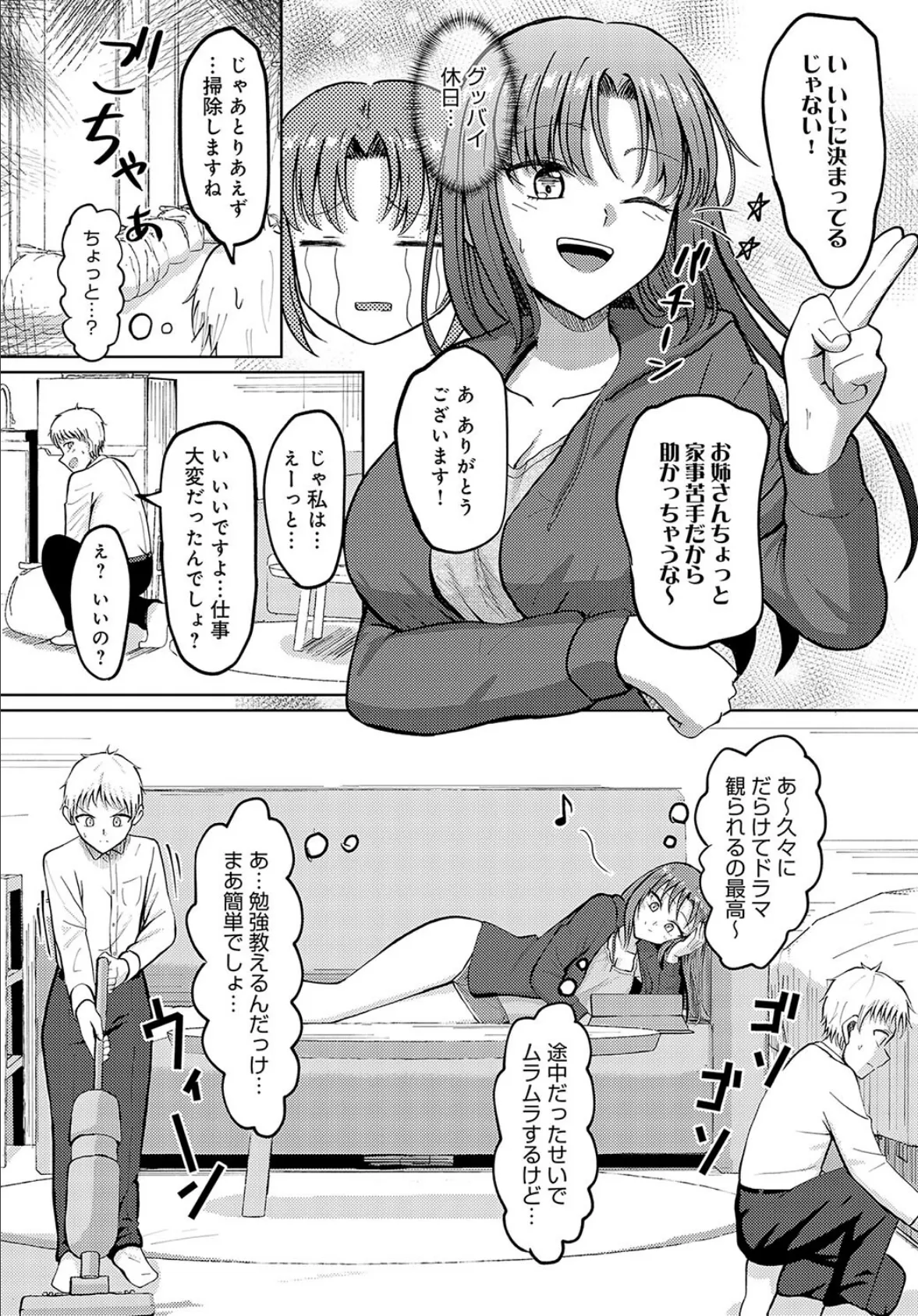 性欲暴走OLチカ！ 4ページ