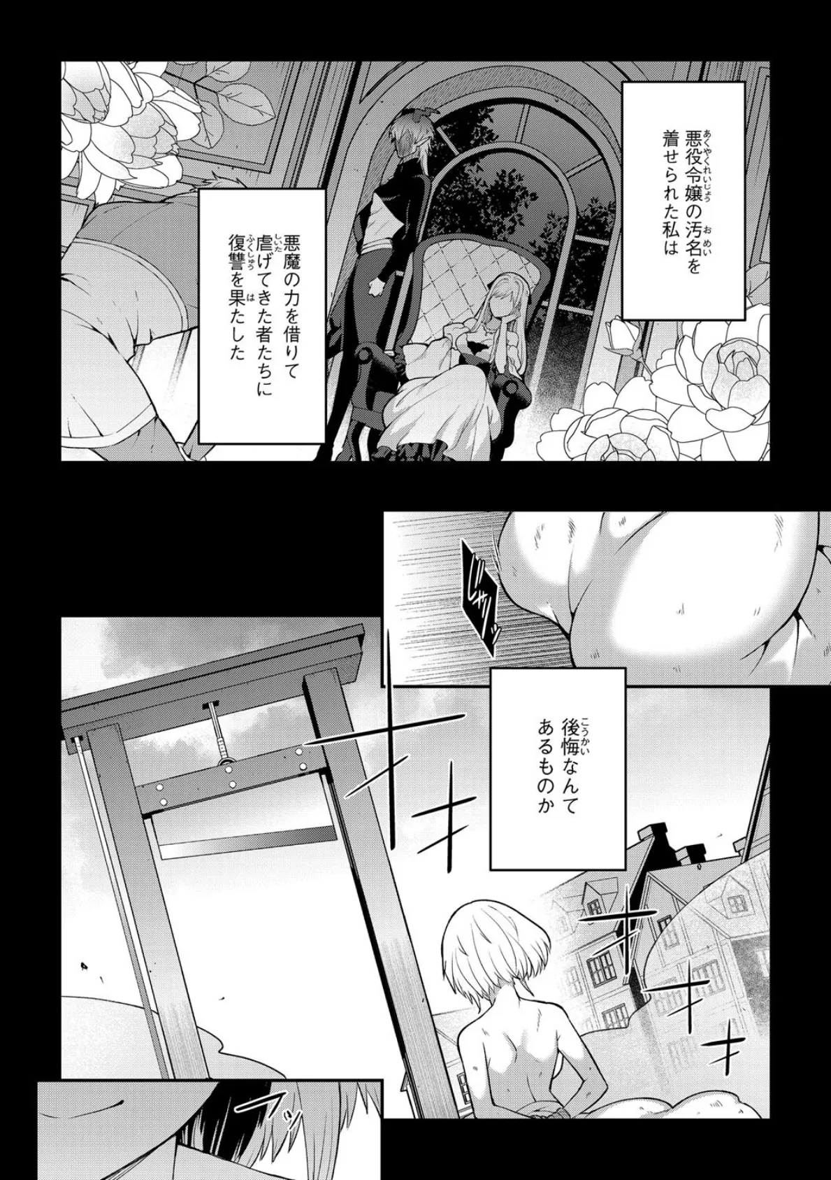 悪魔に溺愛される悪役令嬢の密事 4ページ