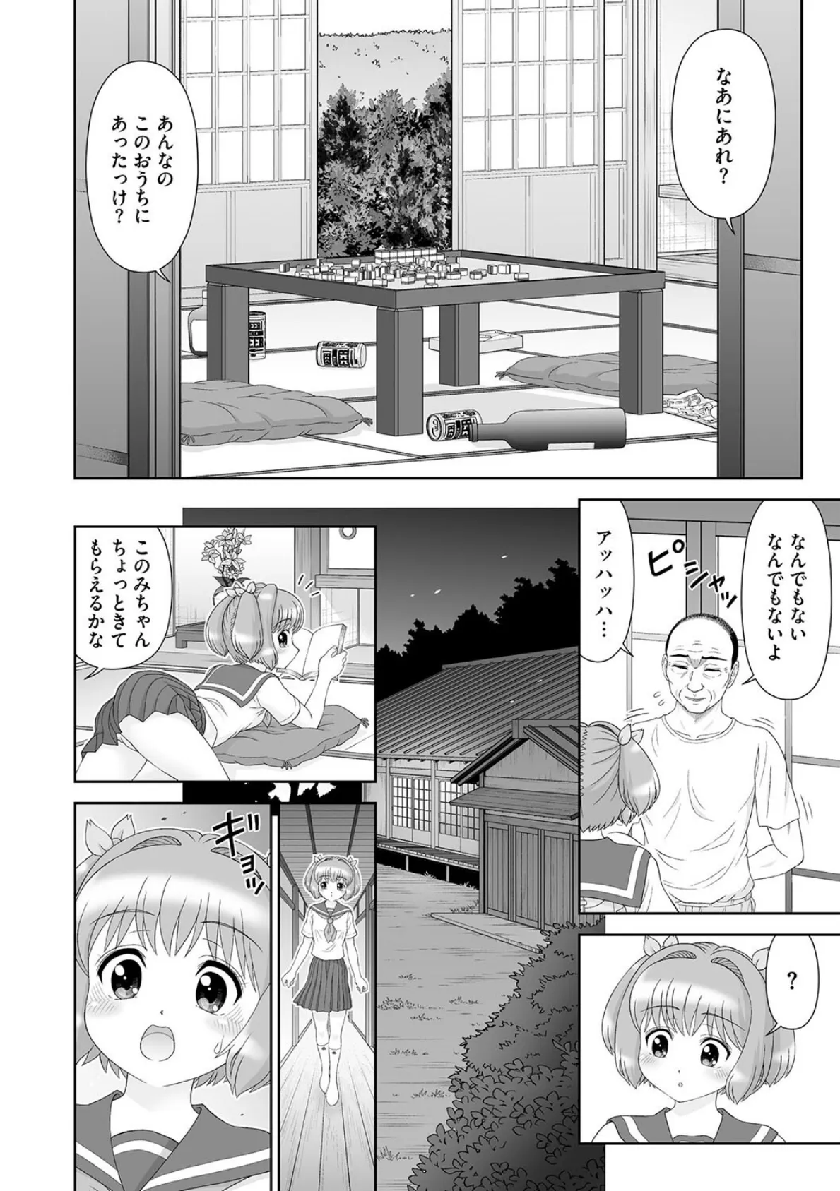 セーラー少女は緊縛麻雀の夢を見る 4ページ