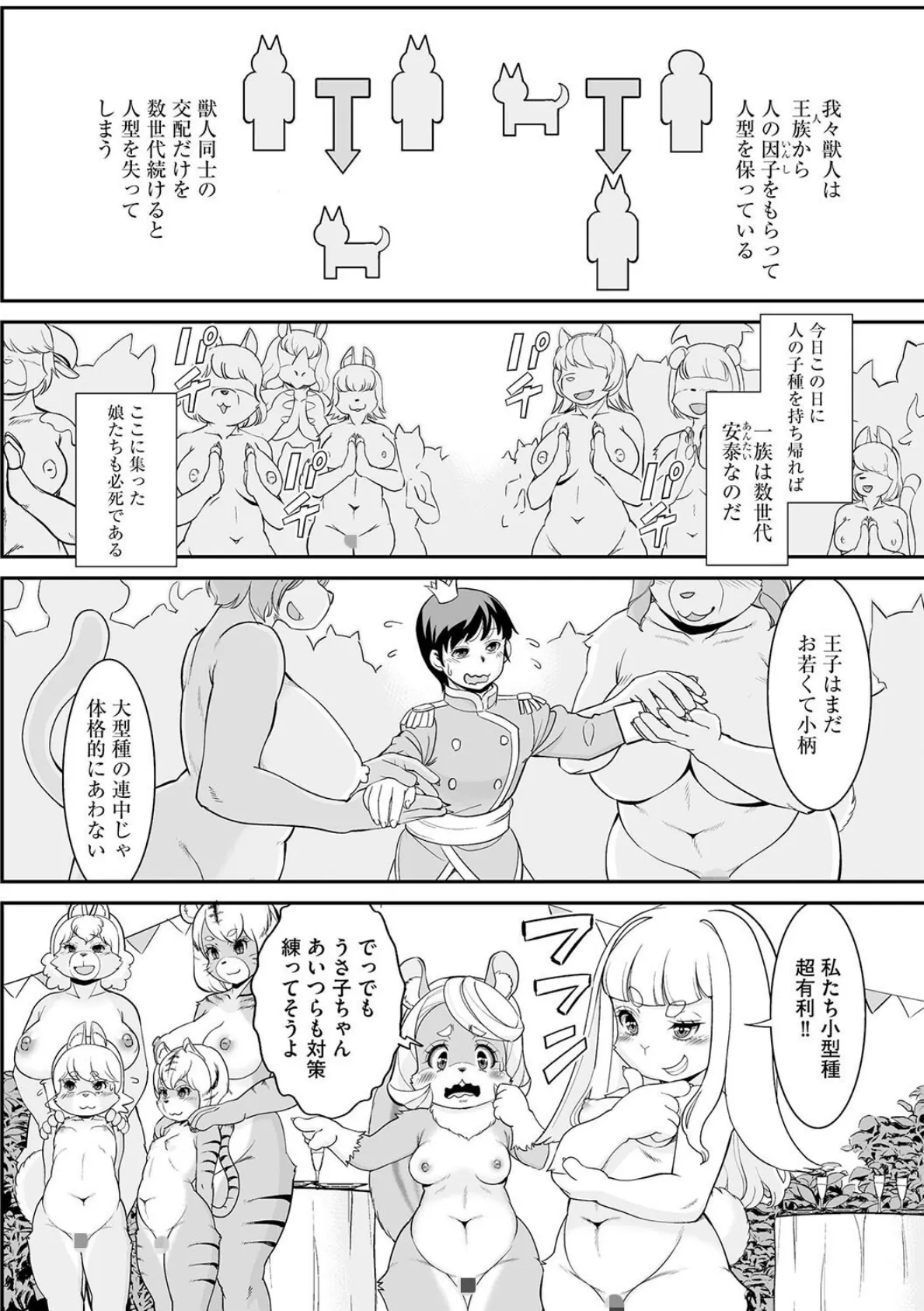 どうぶつ王国 4ページ