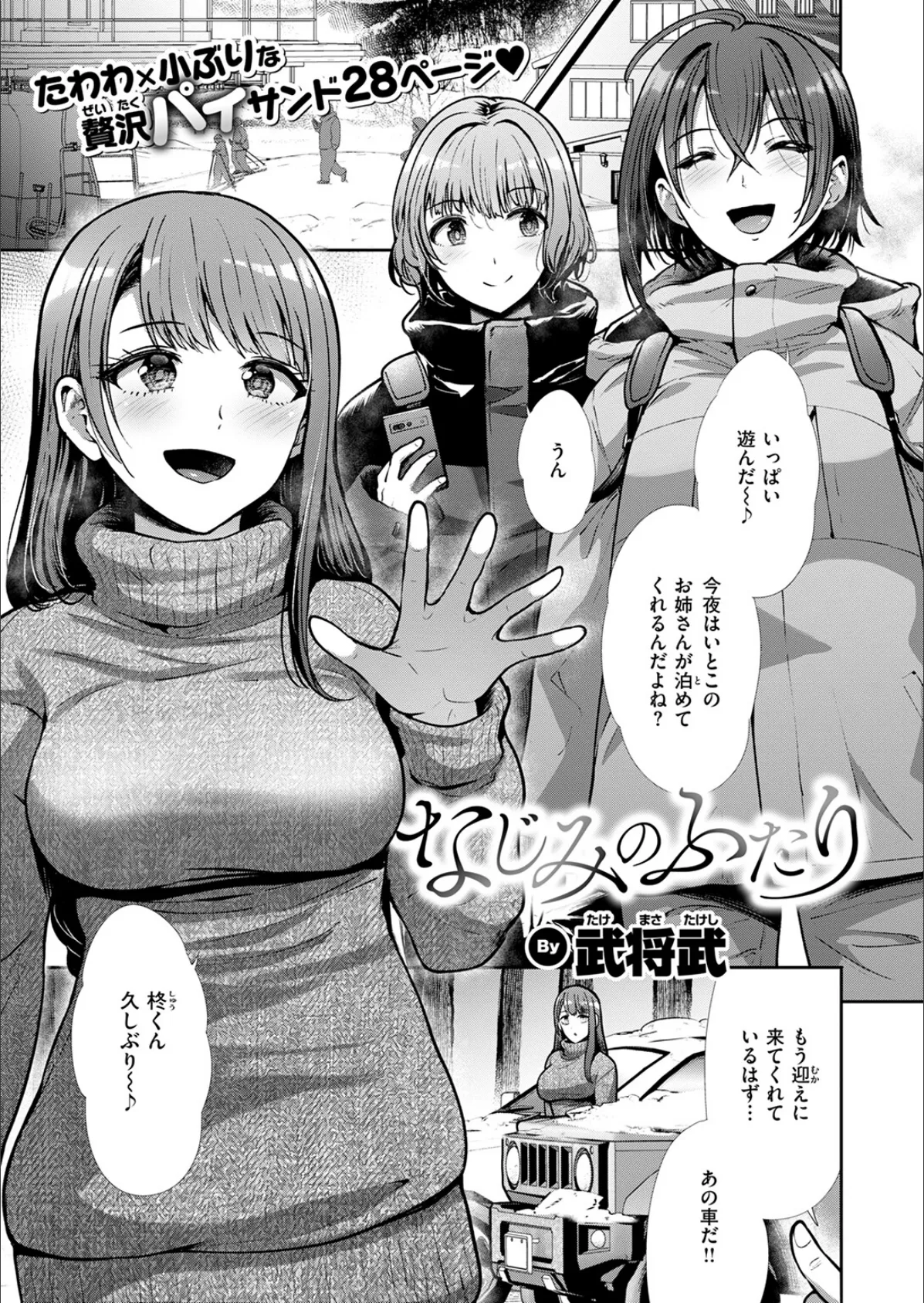 なじみのふたり 3ページ