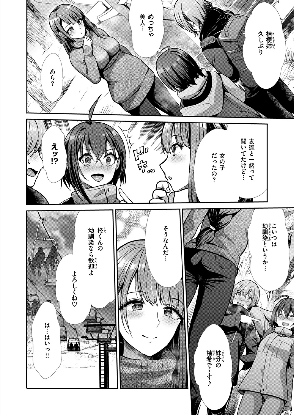 なじみのふたり 4ページ