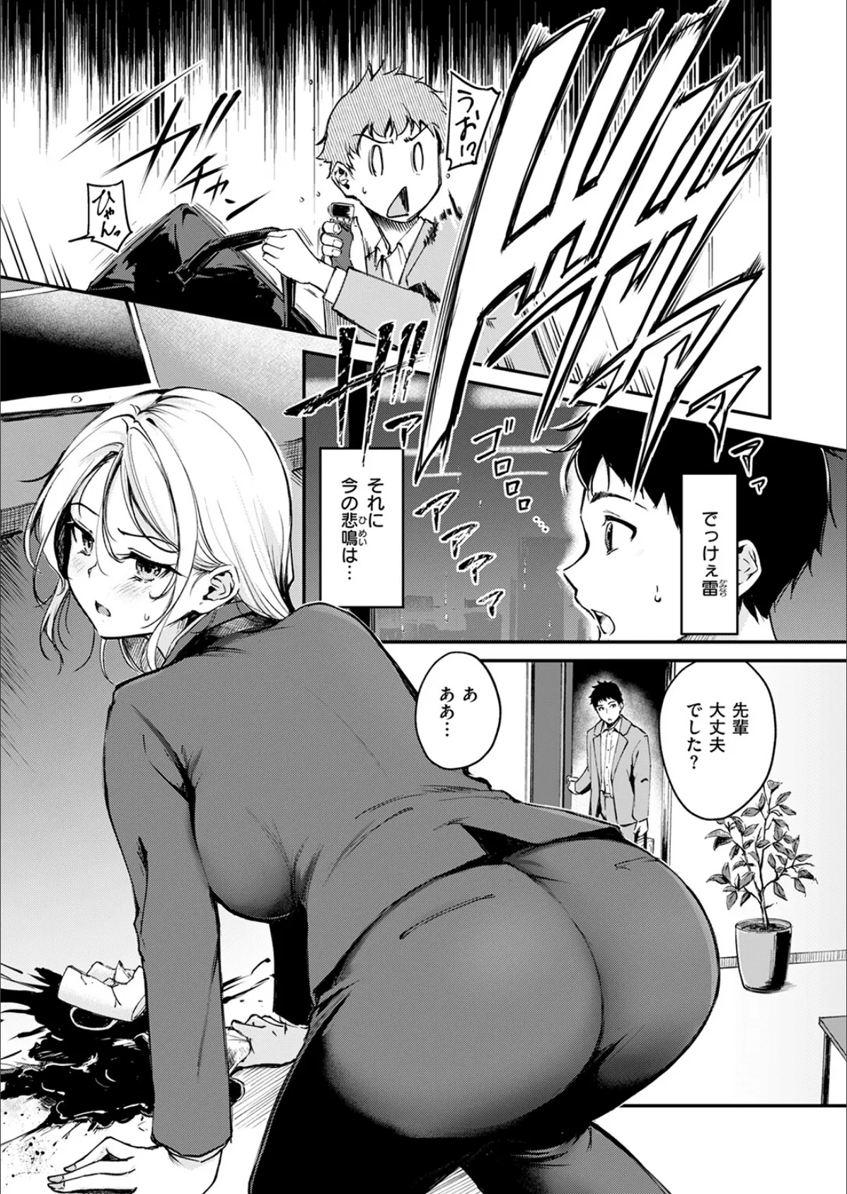 曲がれる枝もかわいかな 5ページ