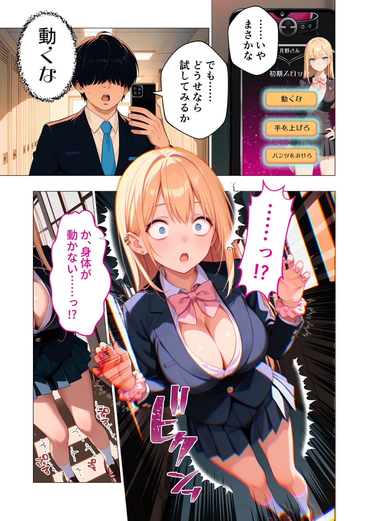 ご都合エッチ最強アプリ第1話 〜生意気なメスを徹底攻略！〜 モザイク版 11ページ