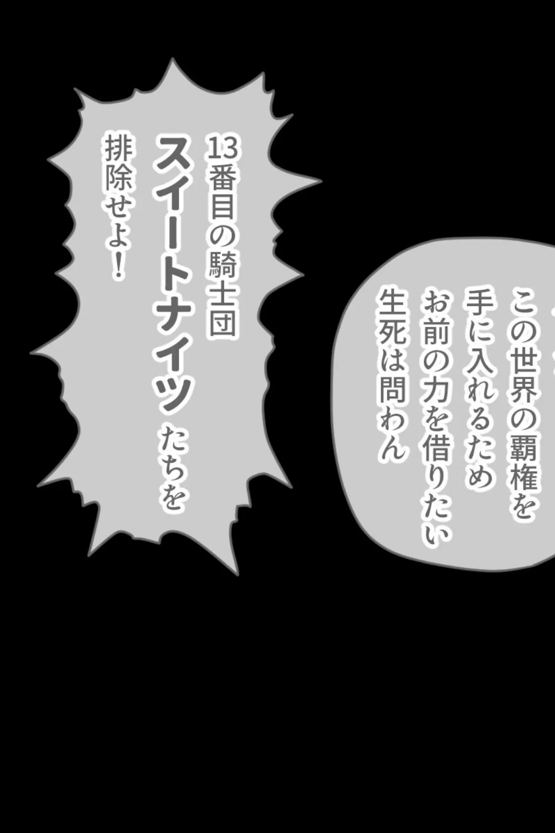 魔法戦士スイートナイツ 〜ヒロイン●辱指令〜 CGノベル版 モザイク版 総集編 8ページ